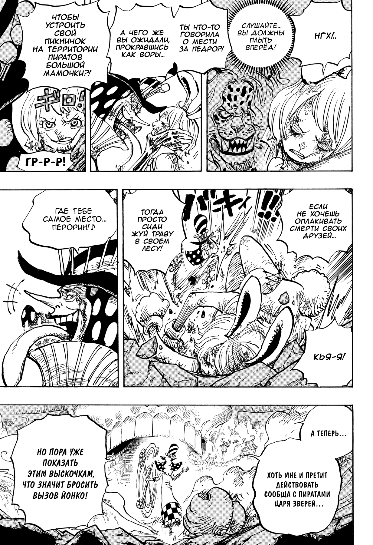 Read Ван Пис One Piece Ru Manga Online