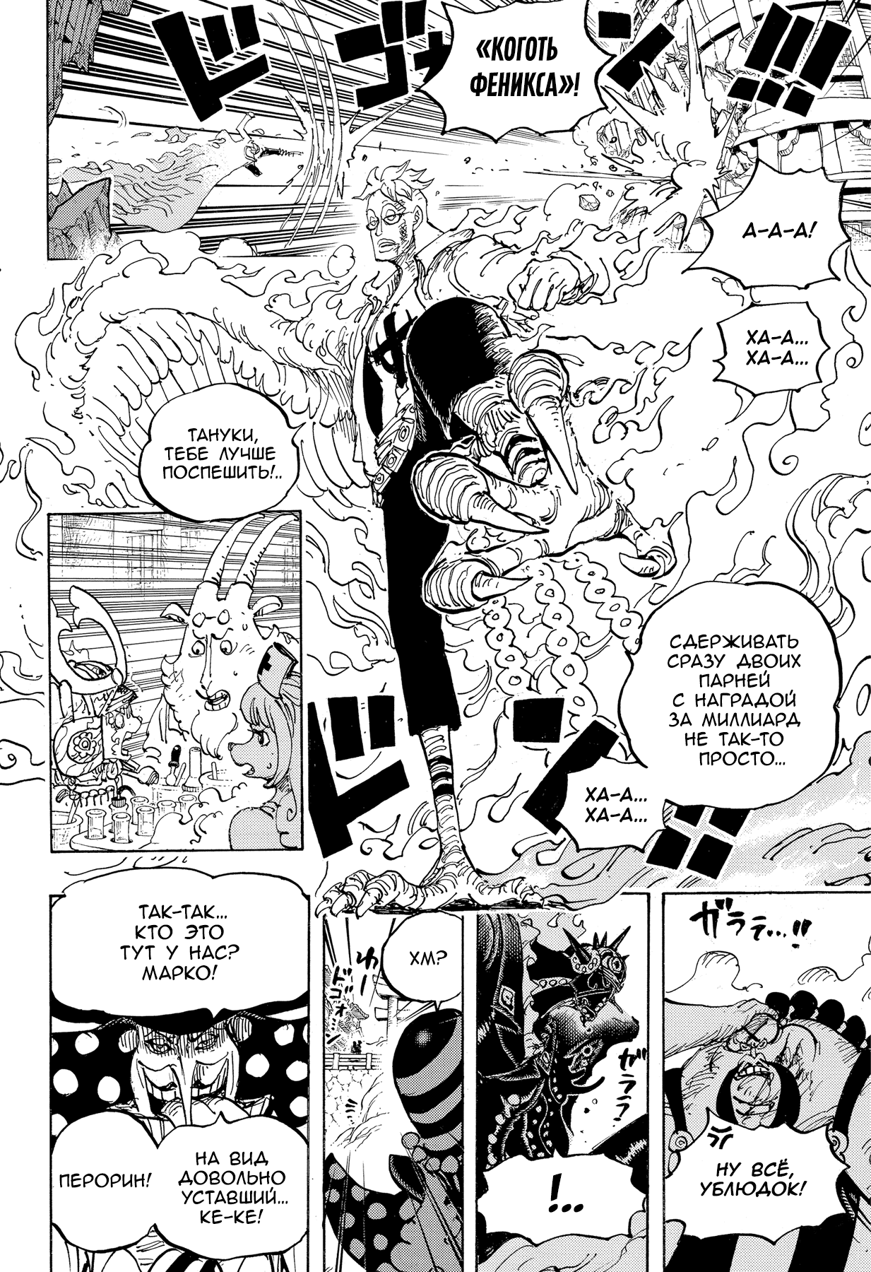 Read Ван Пис One Piece Ru Manga Online