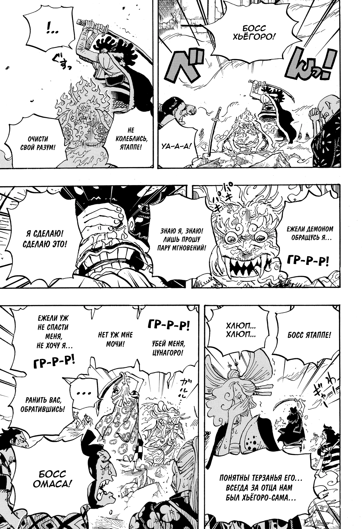 Read Ван Пис One Piece Ru Manga Online