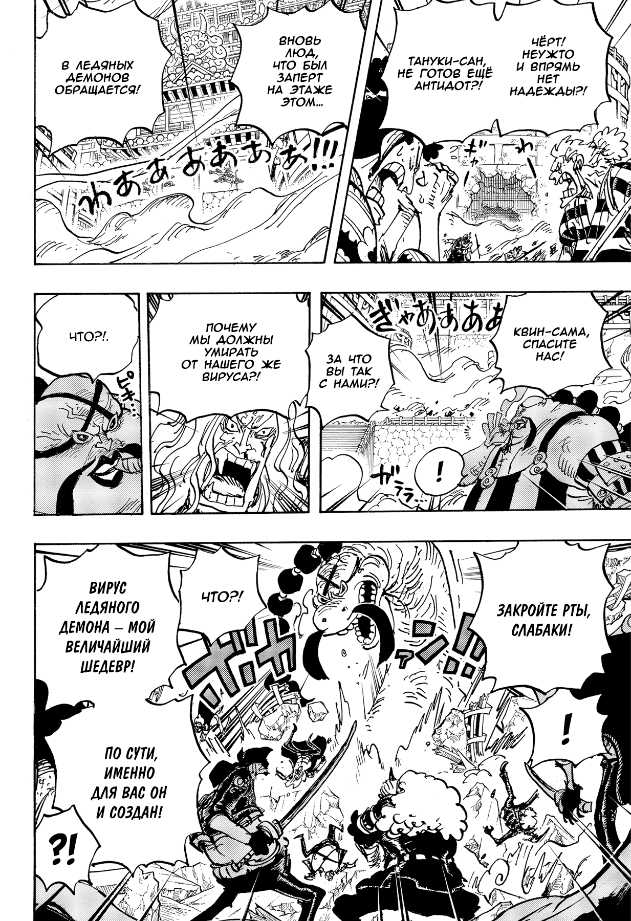 Read Ван Пис One Piece Ru Manga Online