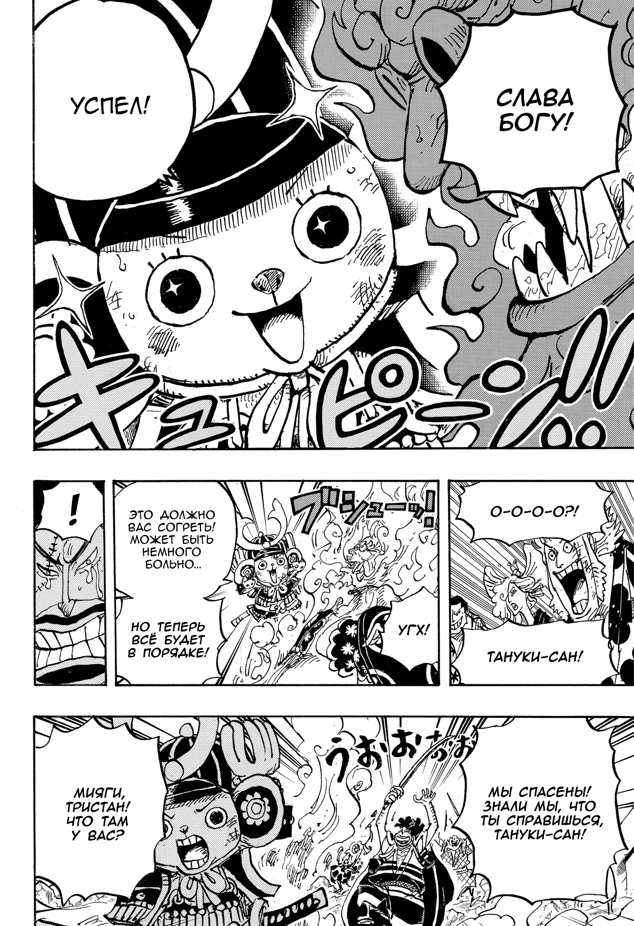 Read Ван Пис One Piece Ru Manga Online