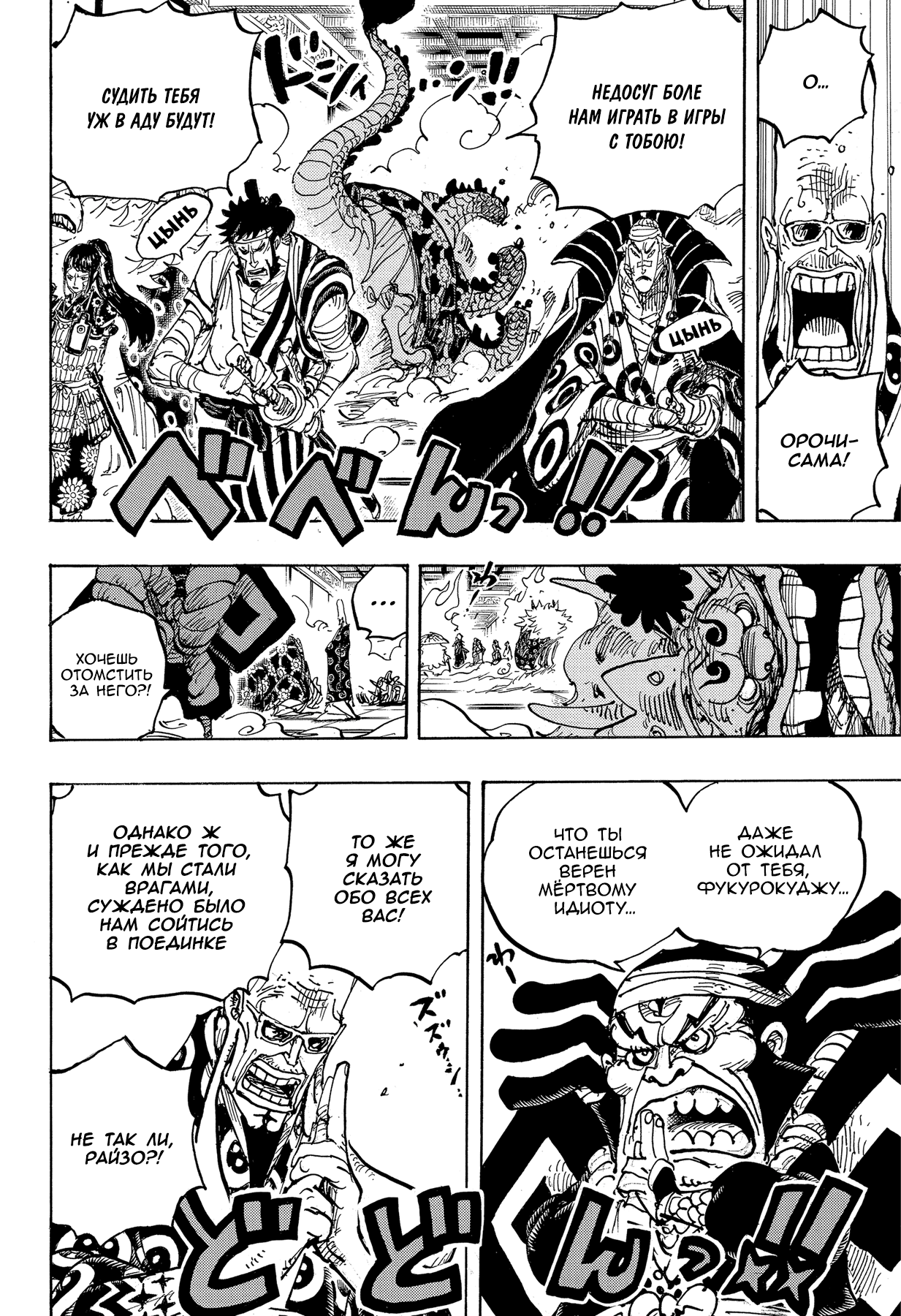 Read Ван Пис One Piece Ru Manga Online