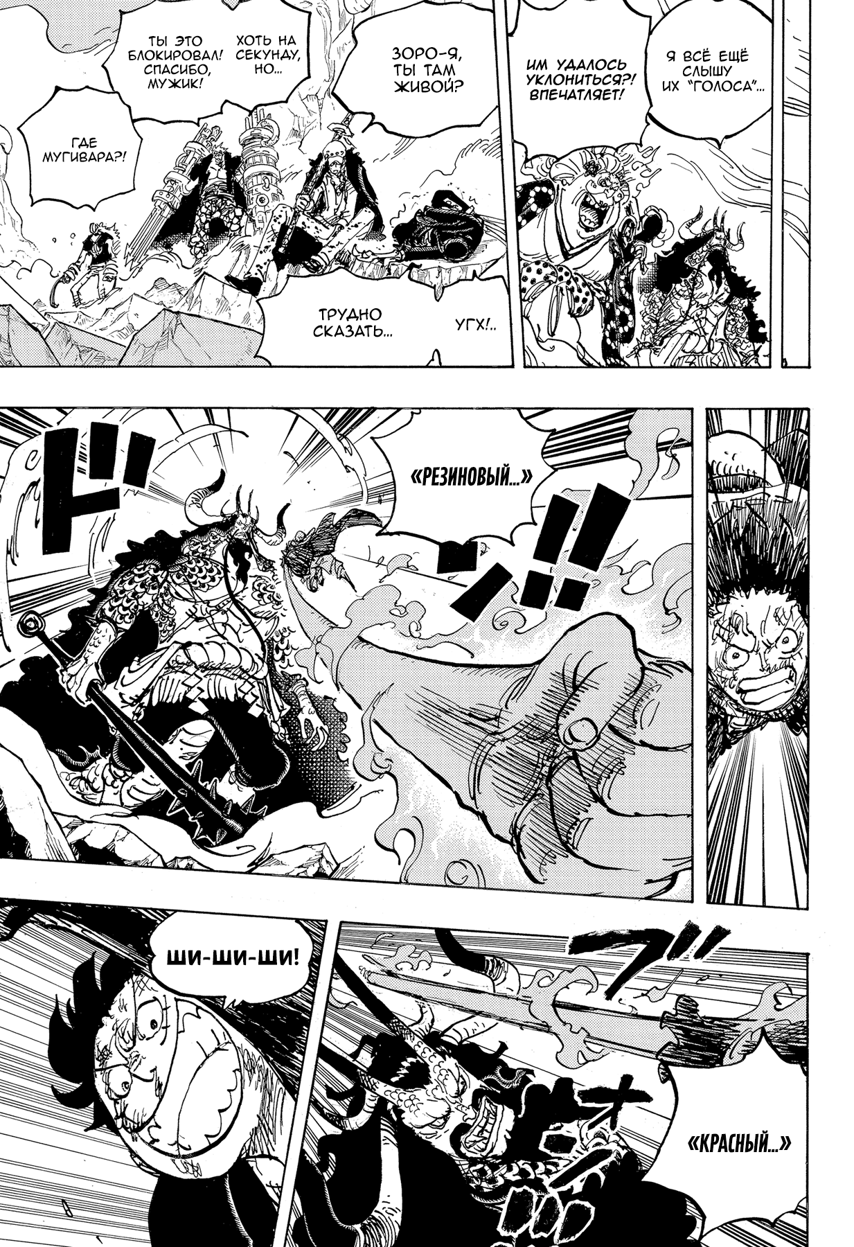 Read Ван Пис One Piece Ru Manga Online