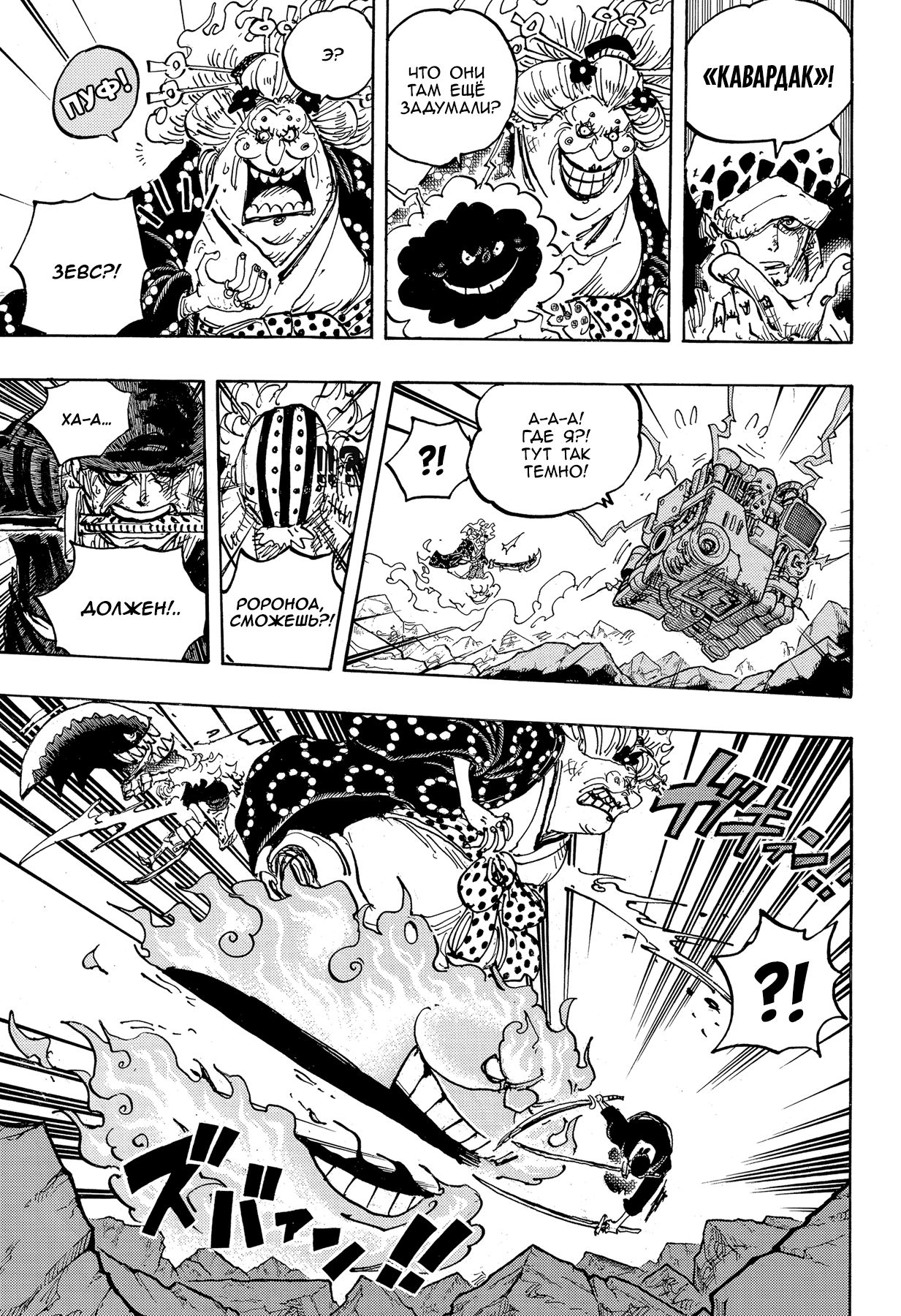 Read Ван Пис One Piece Ru Manga Online