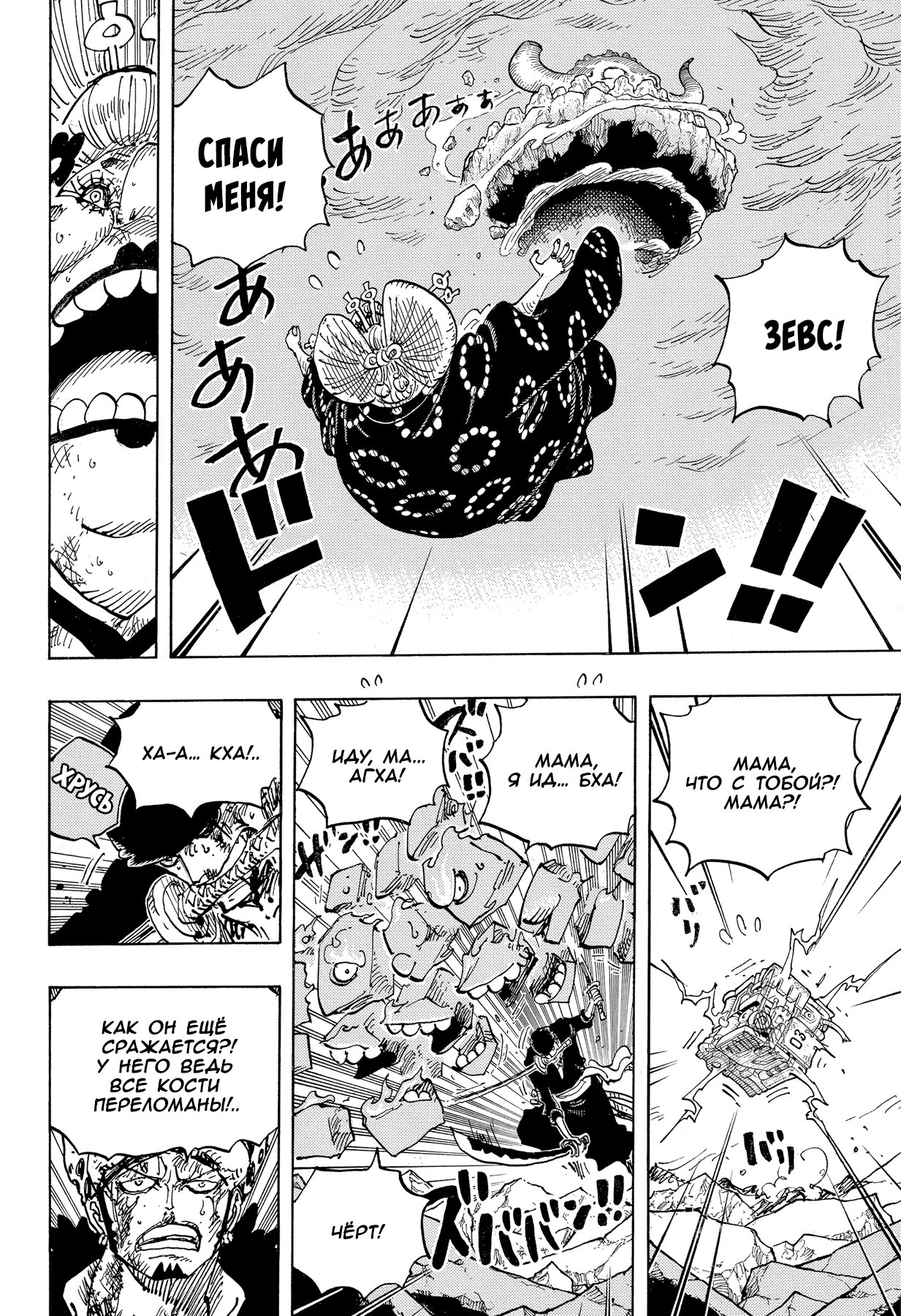 Read Ван Пис One Piece Ru Manga Online