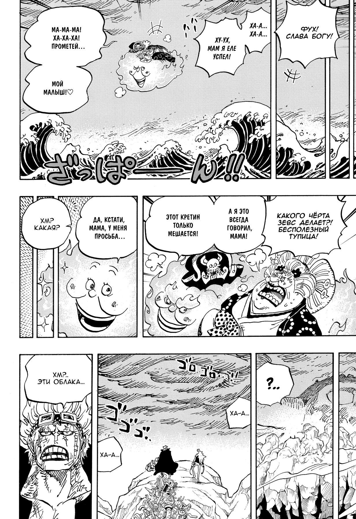 Read Ван Пис One Piece Ru Manga Online