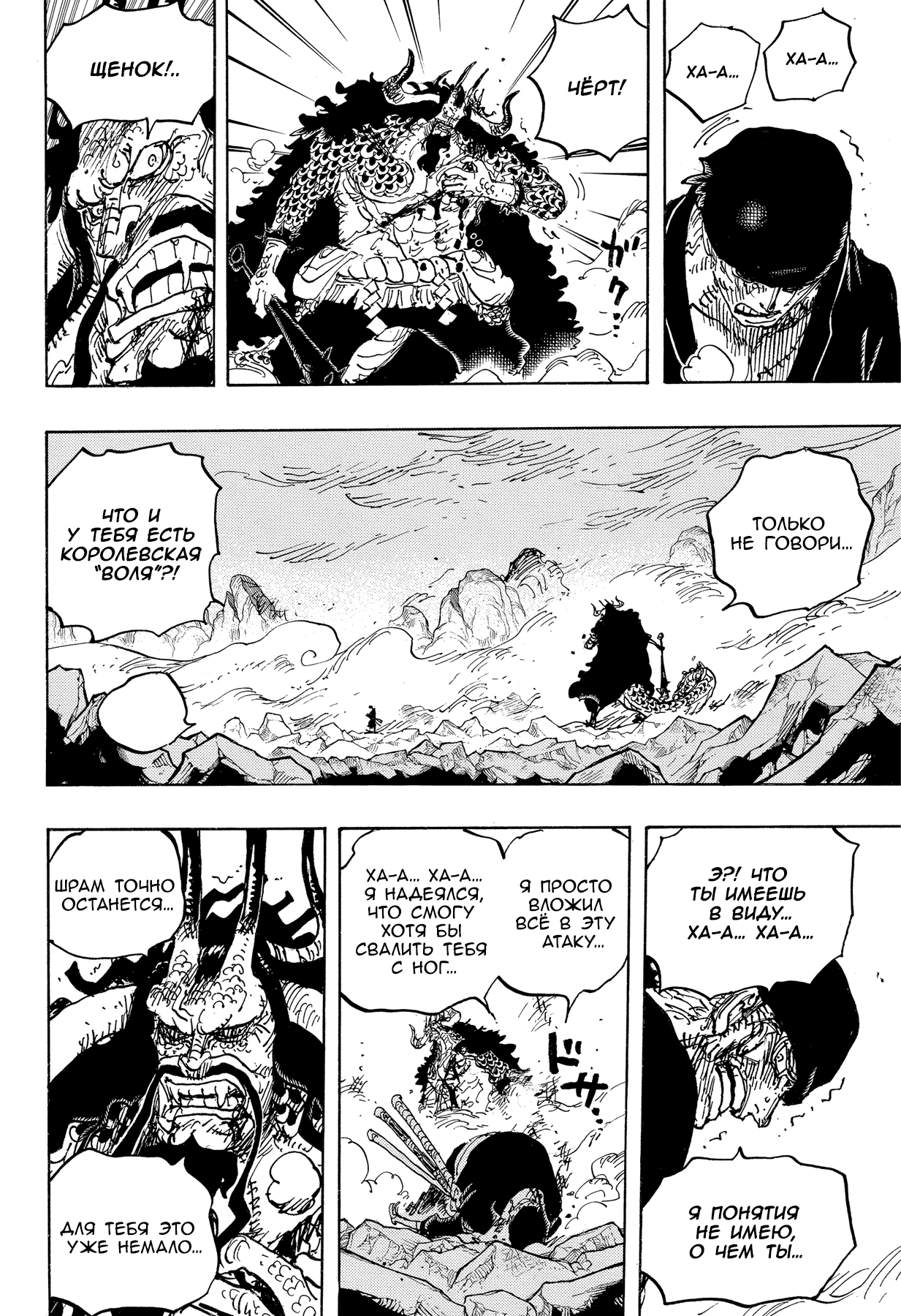Read Ван Пис One Piece Ru Manga Online