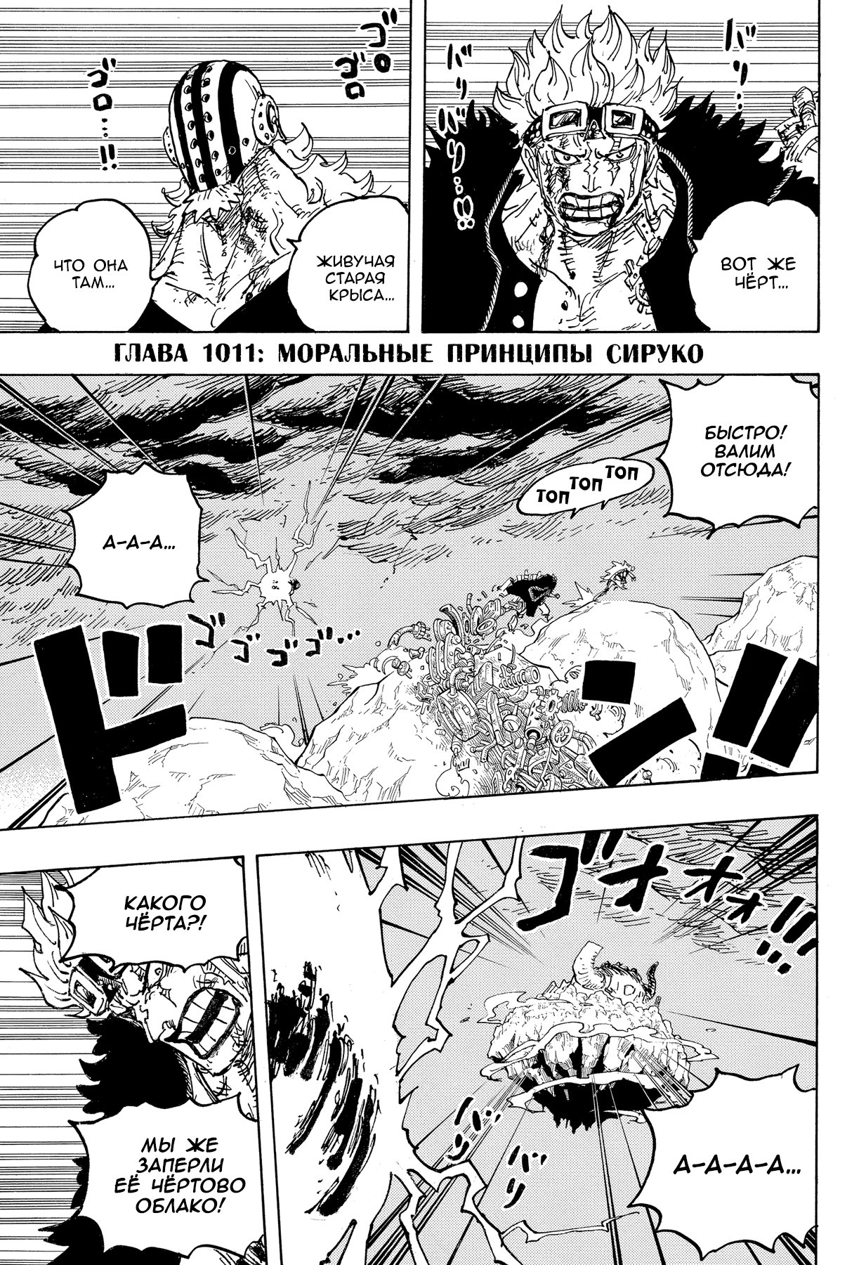Read Ван Пис One Piece Ru Manga Online