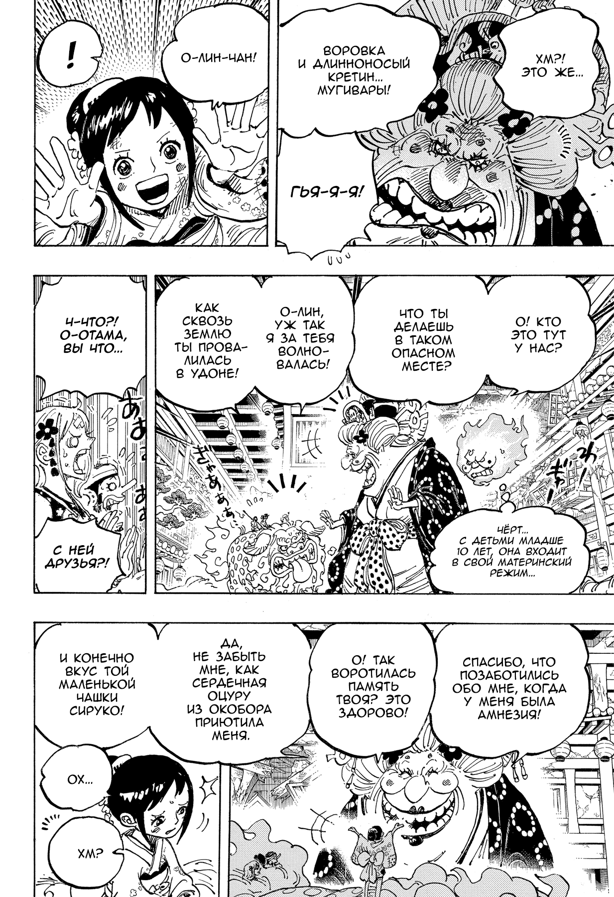Read Ван Пис One Piece Ru Manga Online
