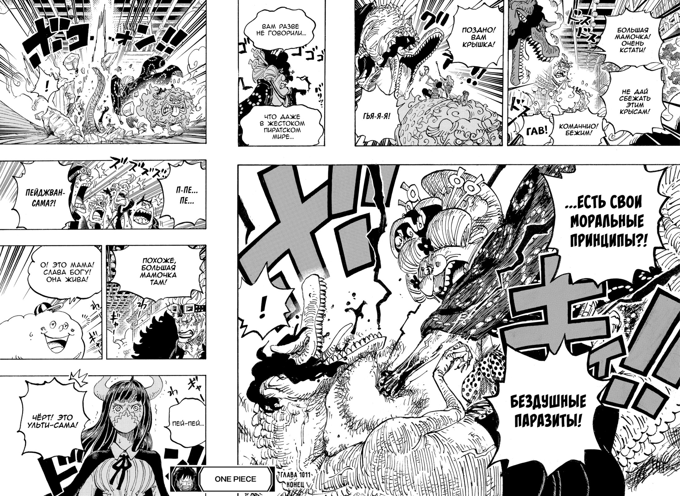 Read Ван Пис One Piece Ru Manga Online