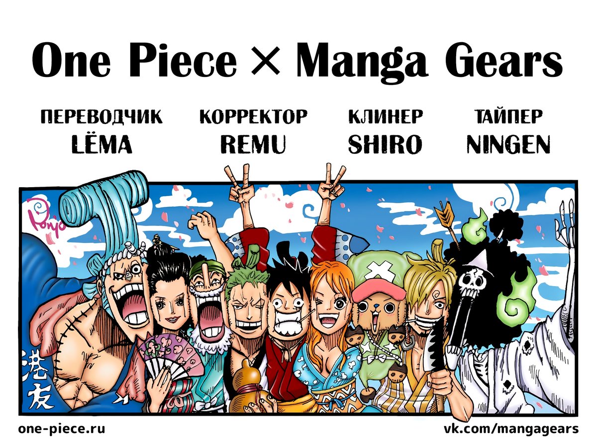 Read Ван Пис One Piece Ru Manga Online
