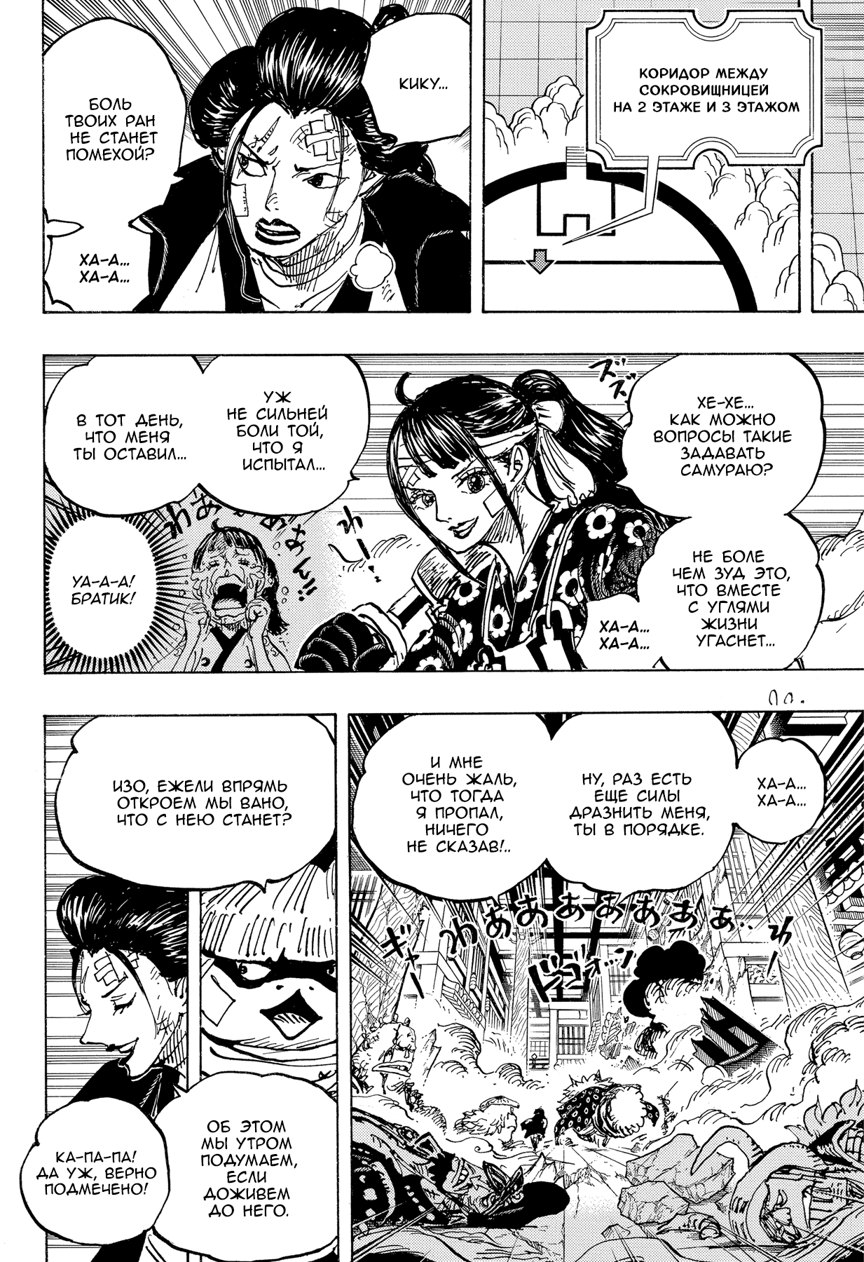 Read Ван Пис One Piece Ru Manga Online