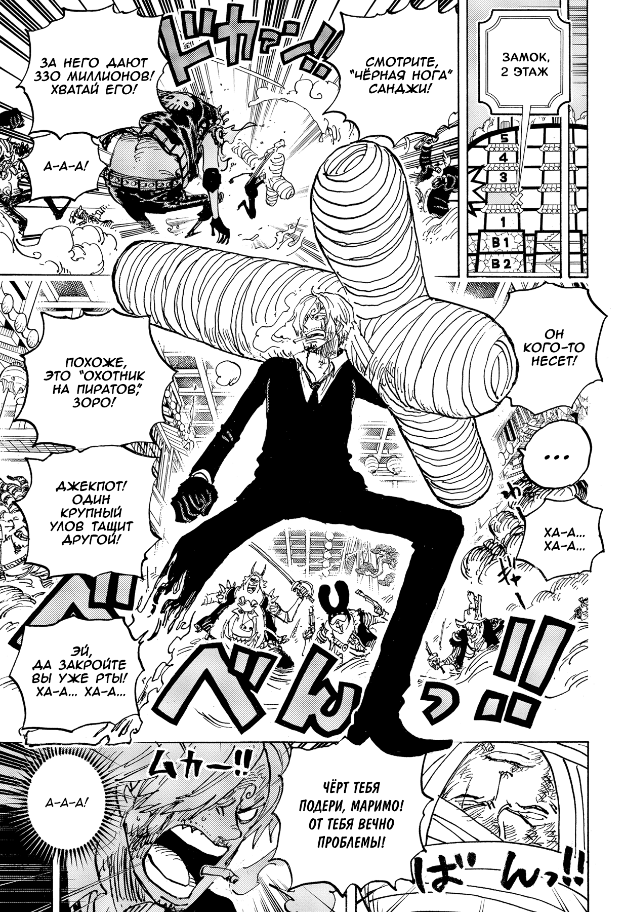 Read Ван Пис One Piece Ru Manga Online