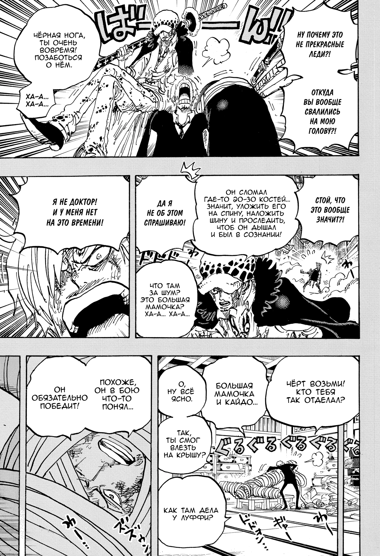 Read Ван Пис One Piece Ru Manga Online