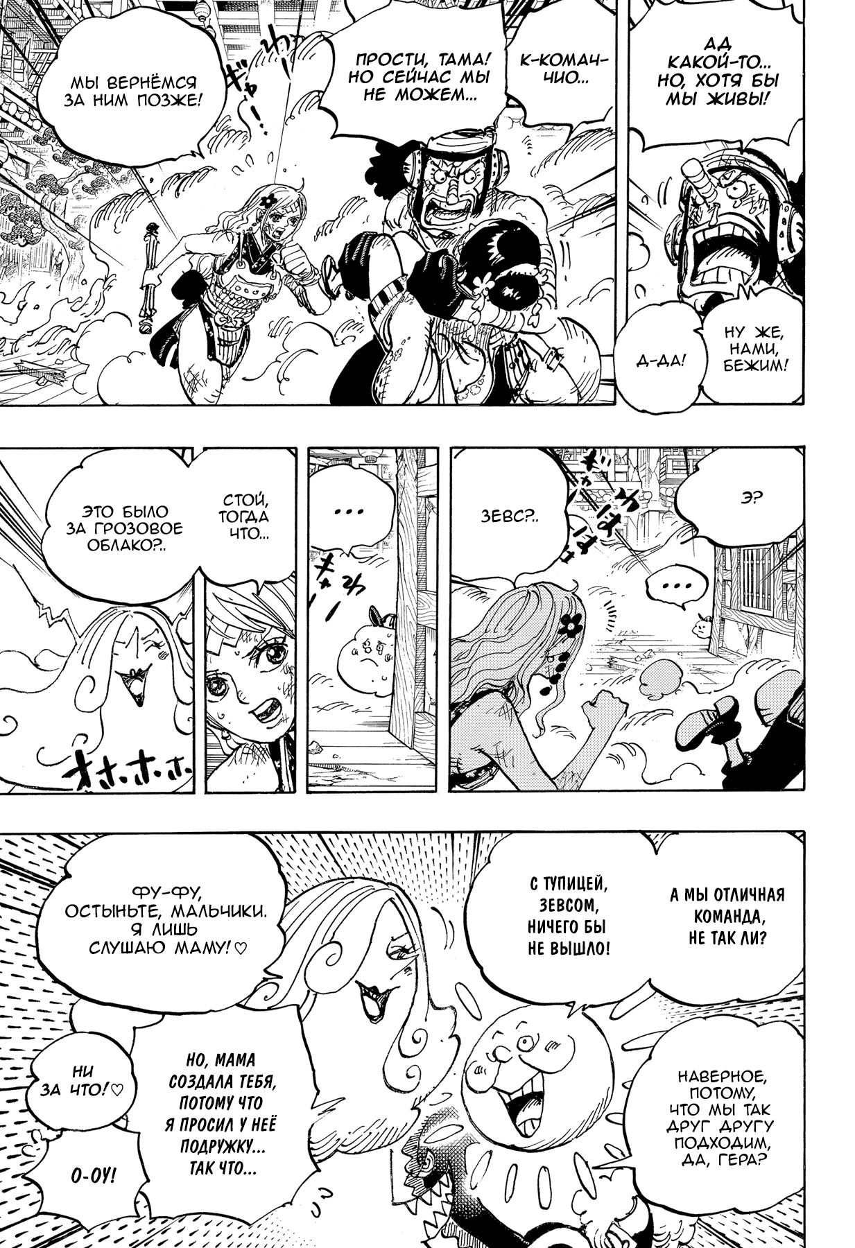 Read Ван Пис One Piece Ru Manga Online