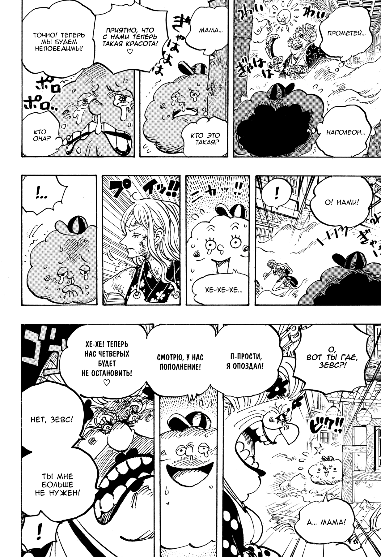 Read Ван Пис One Piece Ru Manga Online