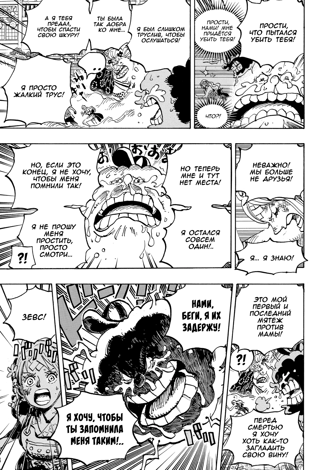 Read Ван Пис One Piece Ru Manga Online