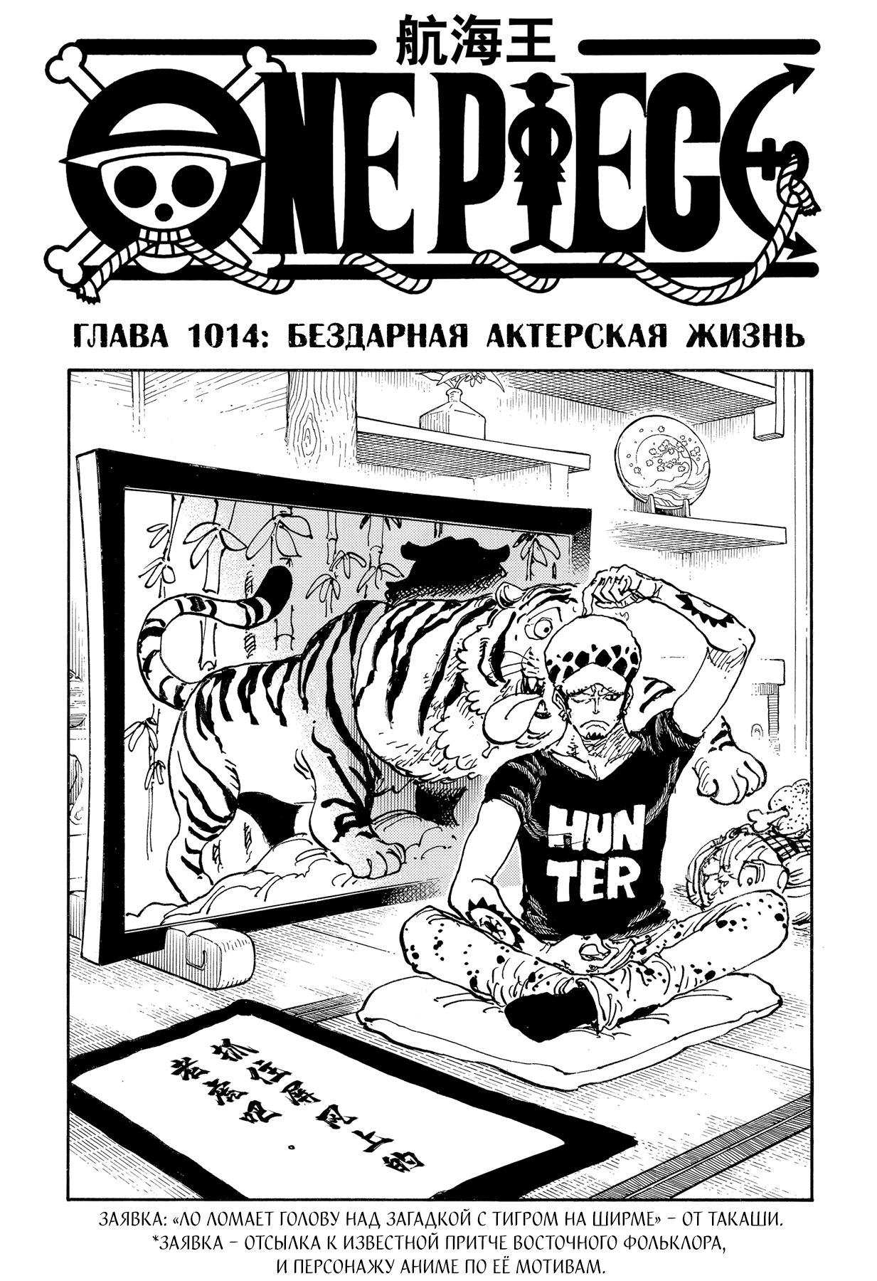 Read Ван Пис One Piece Ru Manga Online