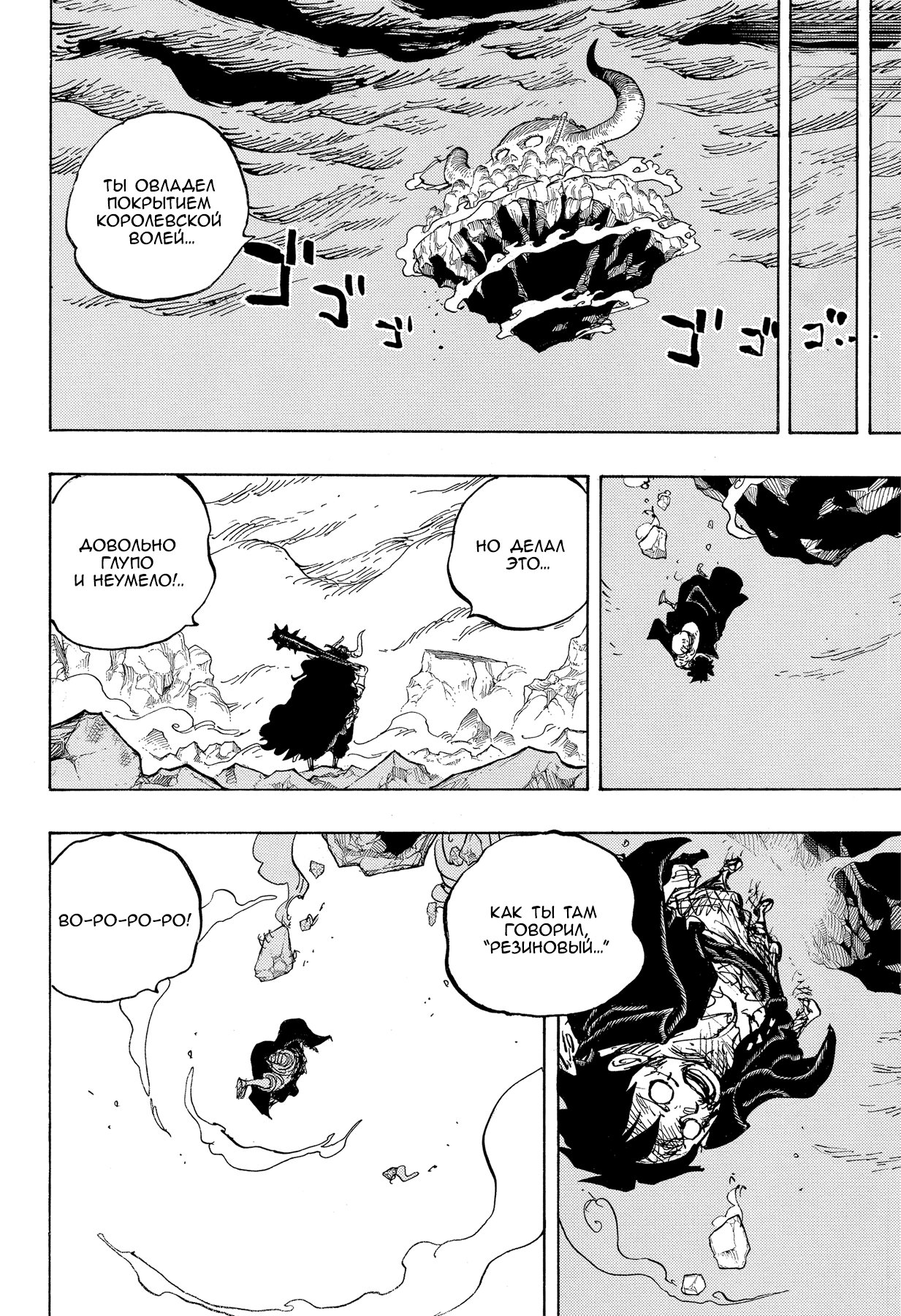 Read Ван Пис One Piece Ru Manga Online