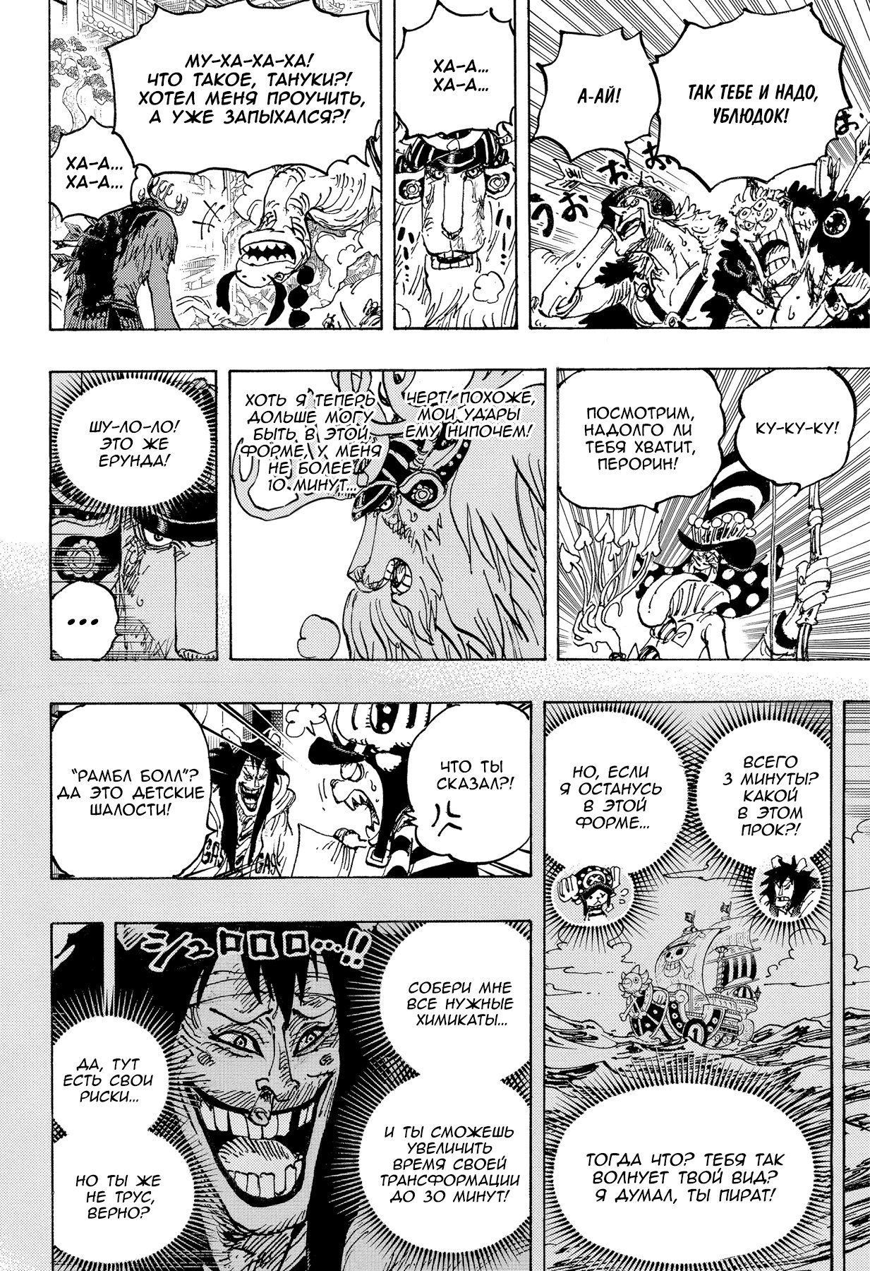 Read Ван Пис One Piece Ru Manga Online