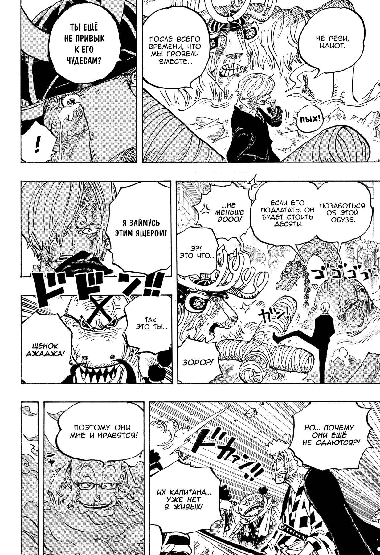 Read Ван Пис One Piece Ru Manga Online