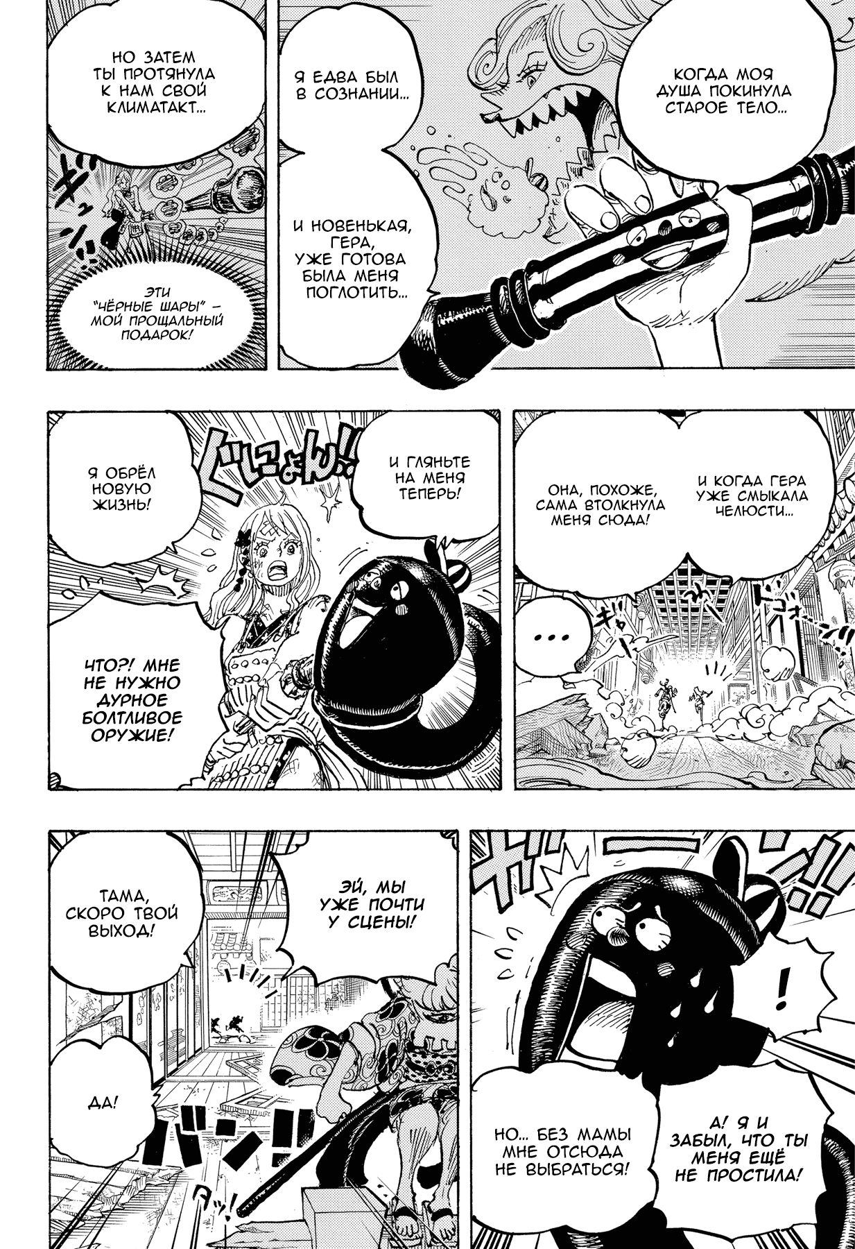 Read Ван Пис One Piece Ru Manga Online