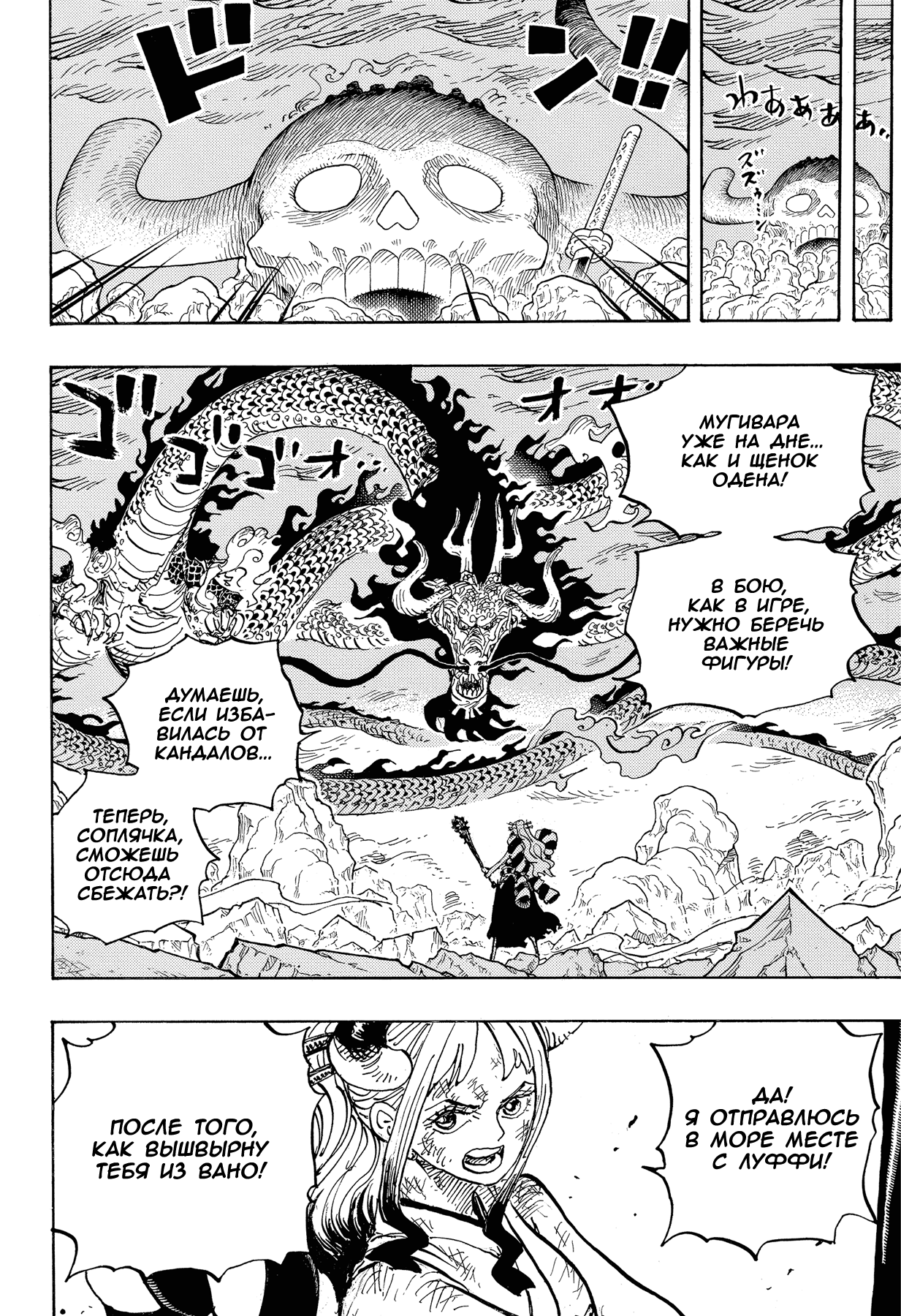 Read Ван Пис One Piece Ru Manga Online