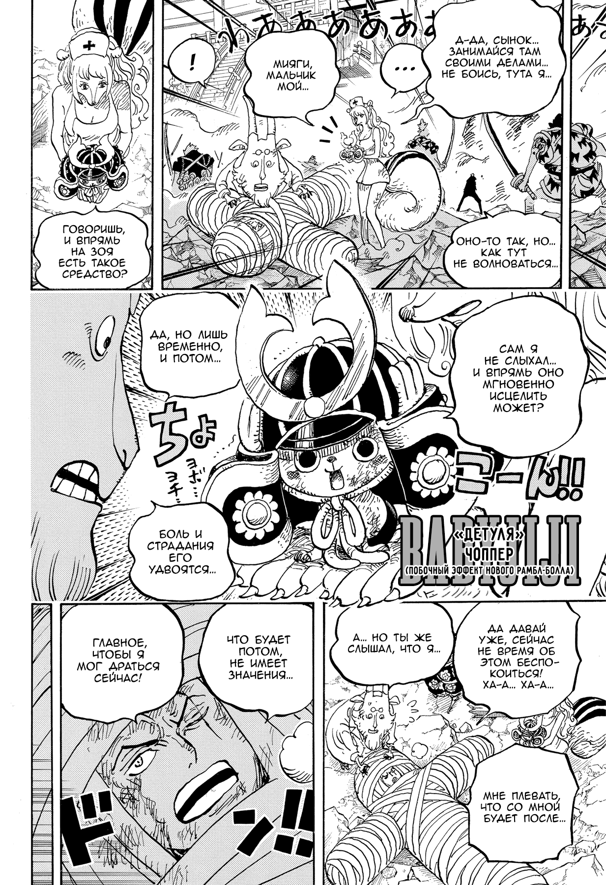 Read Ван Пис One Piece Ru Manga Online