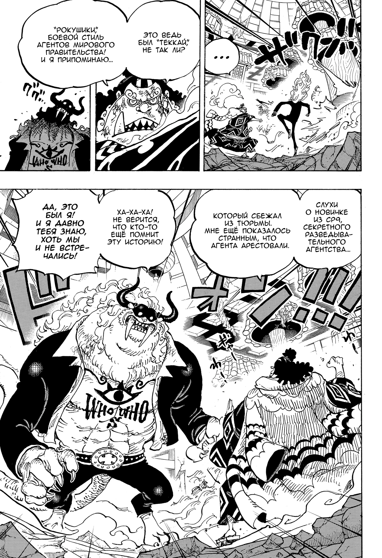 Read Ван Пис One Piece Ru Manga Online