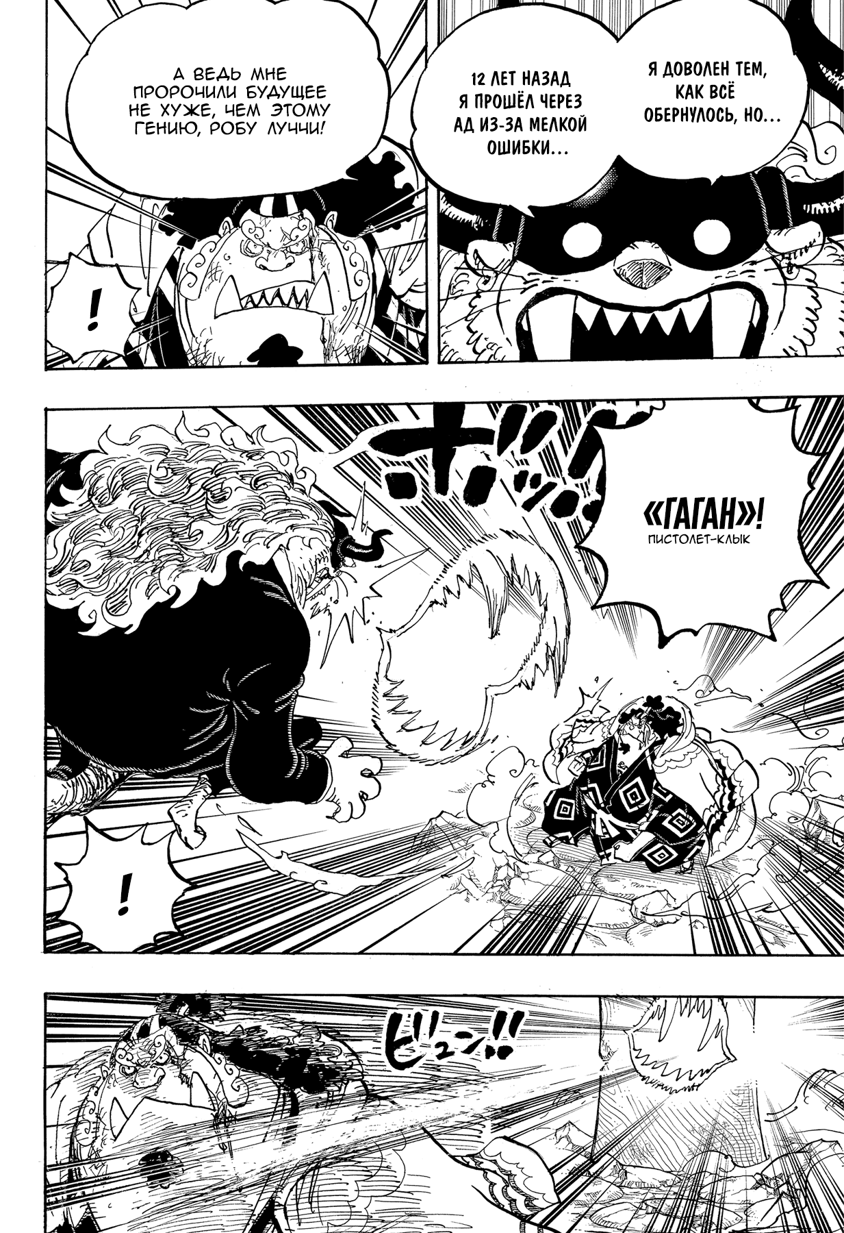Read Ван Пис One Piece Ru Manga Online