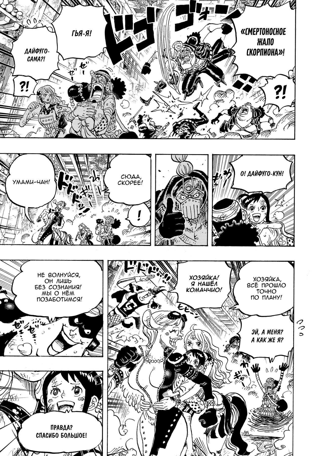 Read Ван Пис One Piece Ru Manga Online