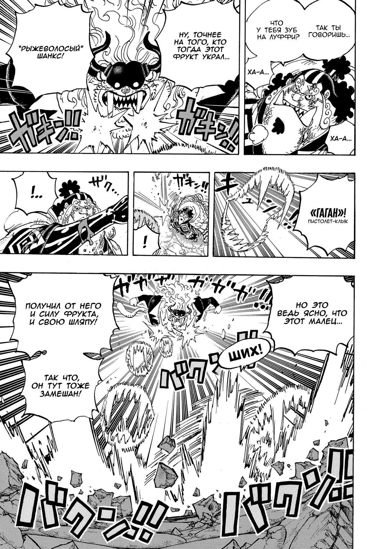Read Ван Пис One Piece Ru Manga Online