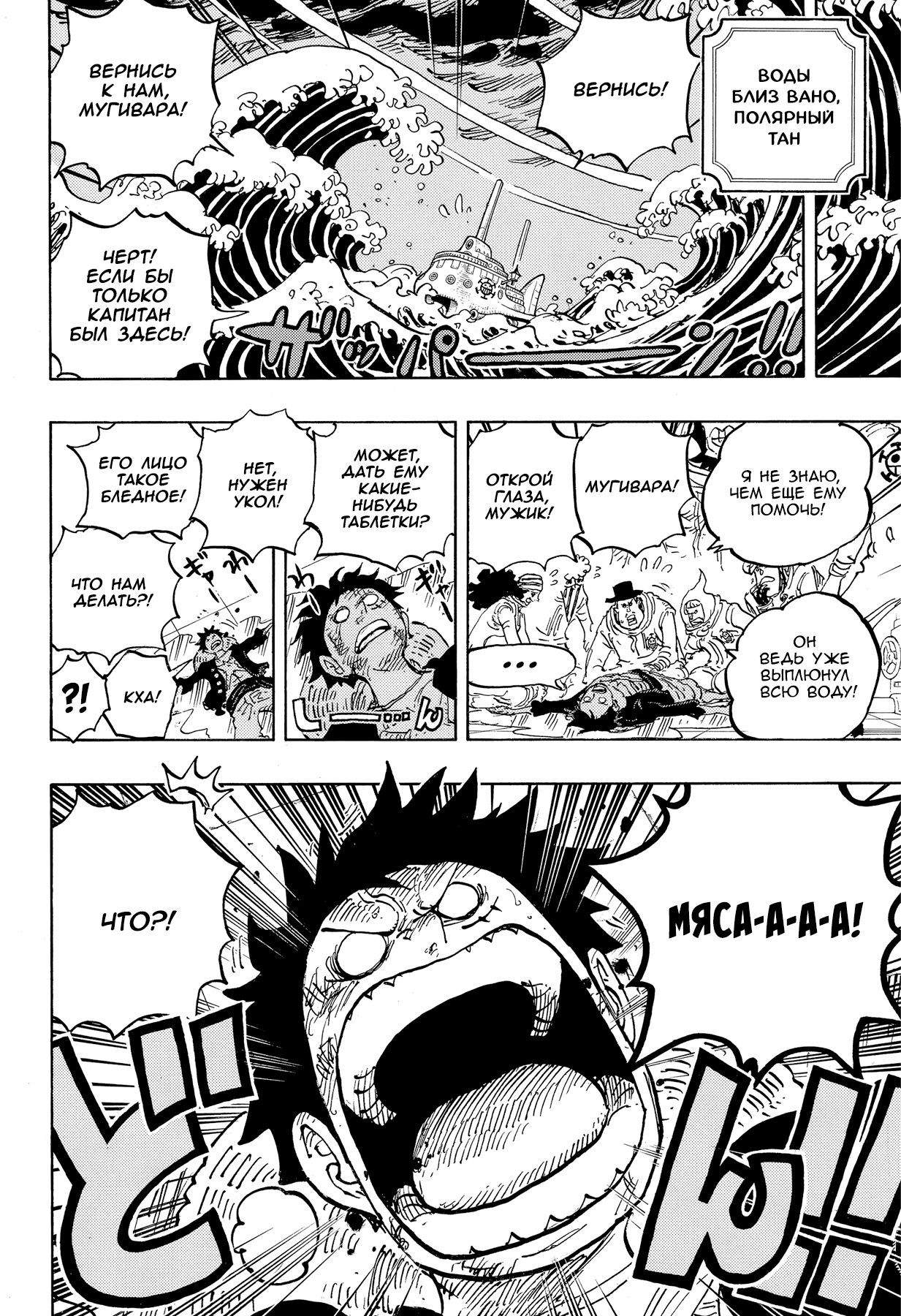 Read Ван Пис One Piece Ru Manga Online