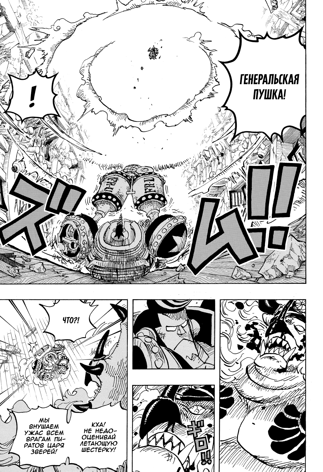 Read Ван Пис One Piece Ru Manga Online