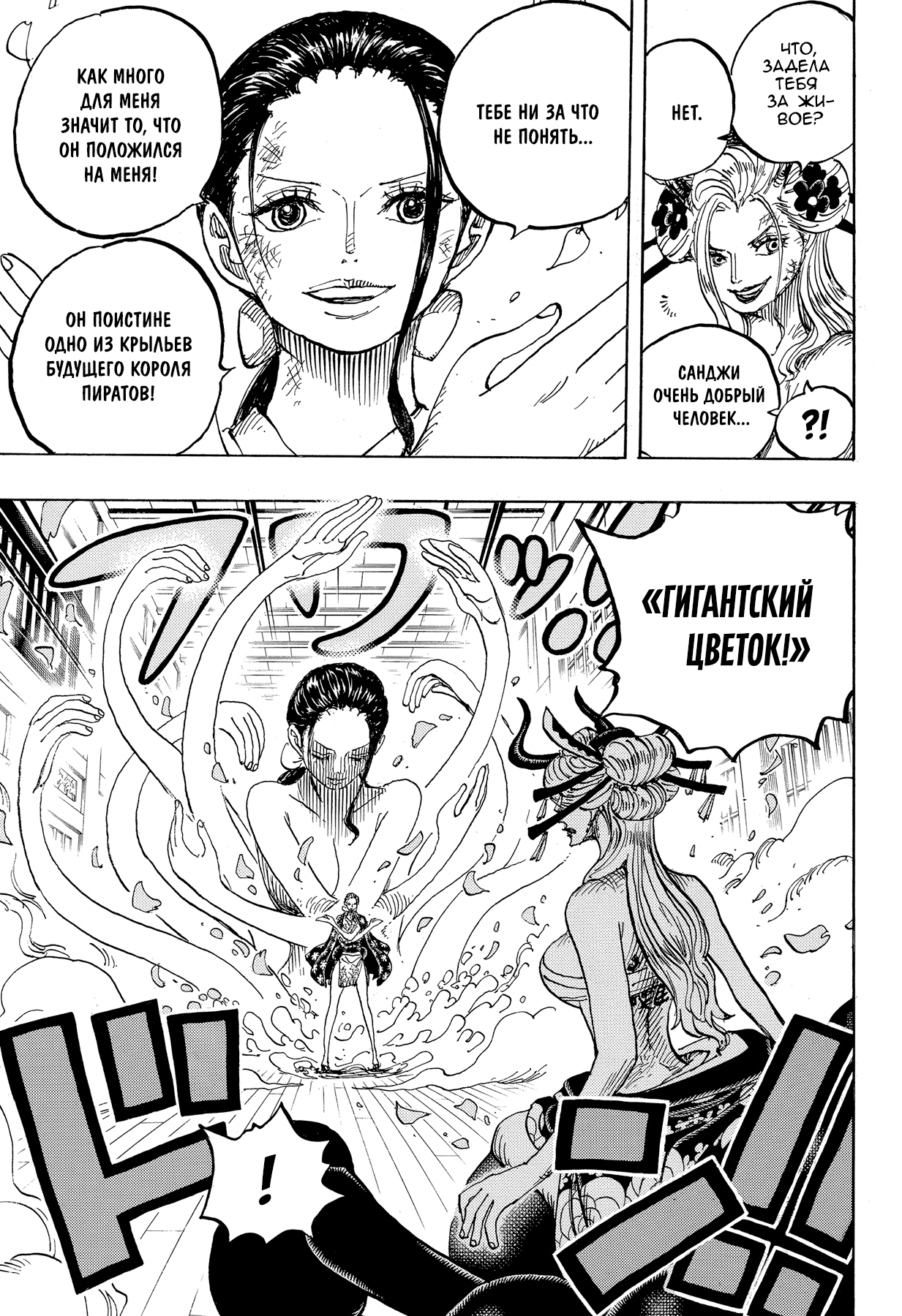Read Ван Пис One Piece Ru Manga Online