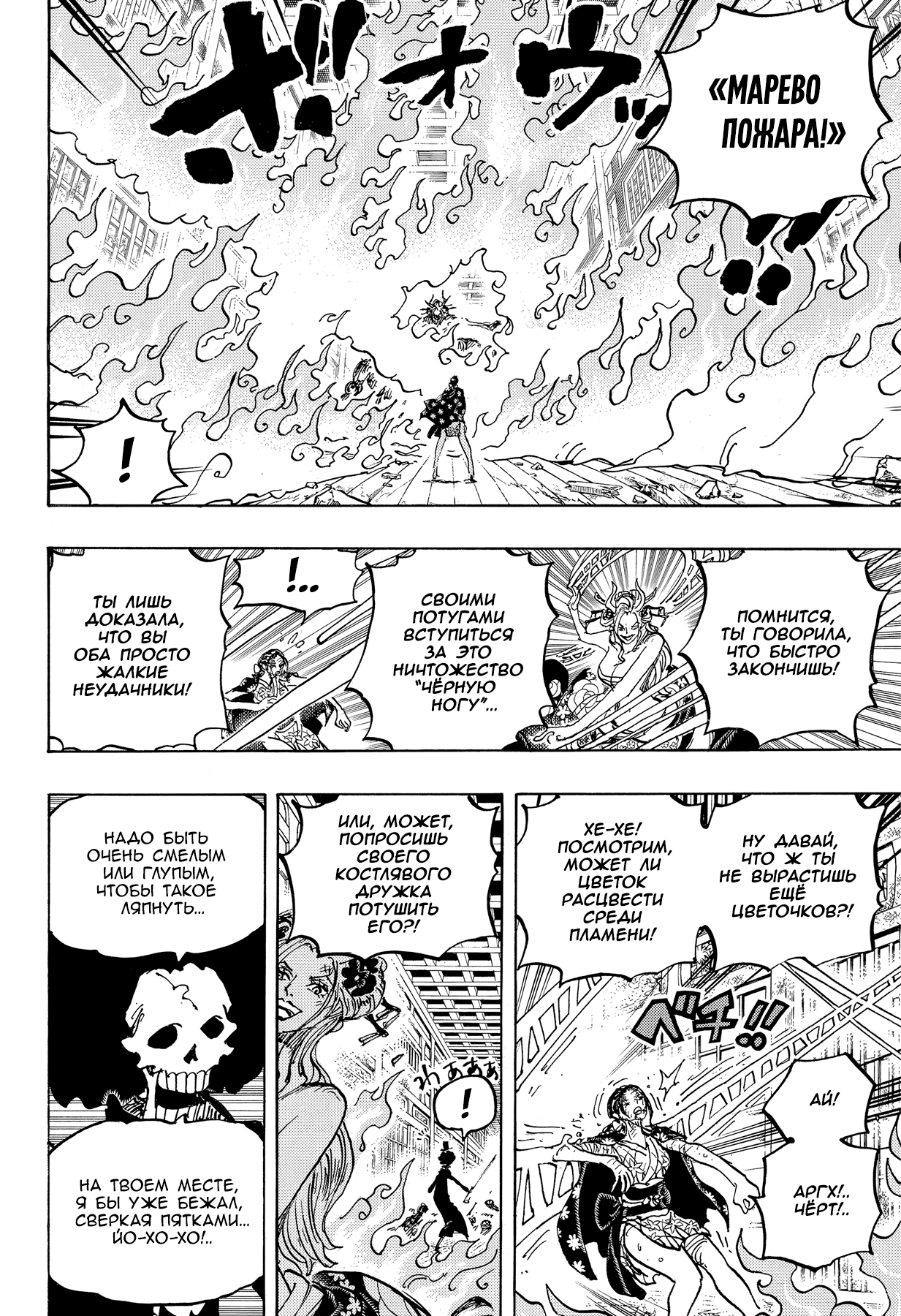 Read Ван Пис One Piece Ru Manga Online
