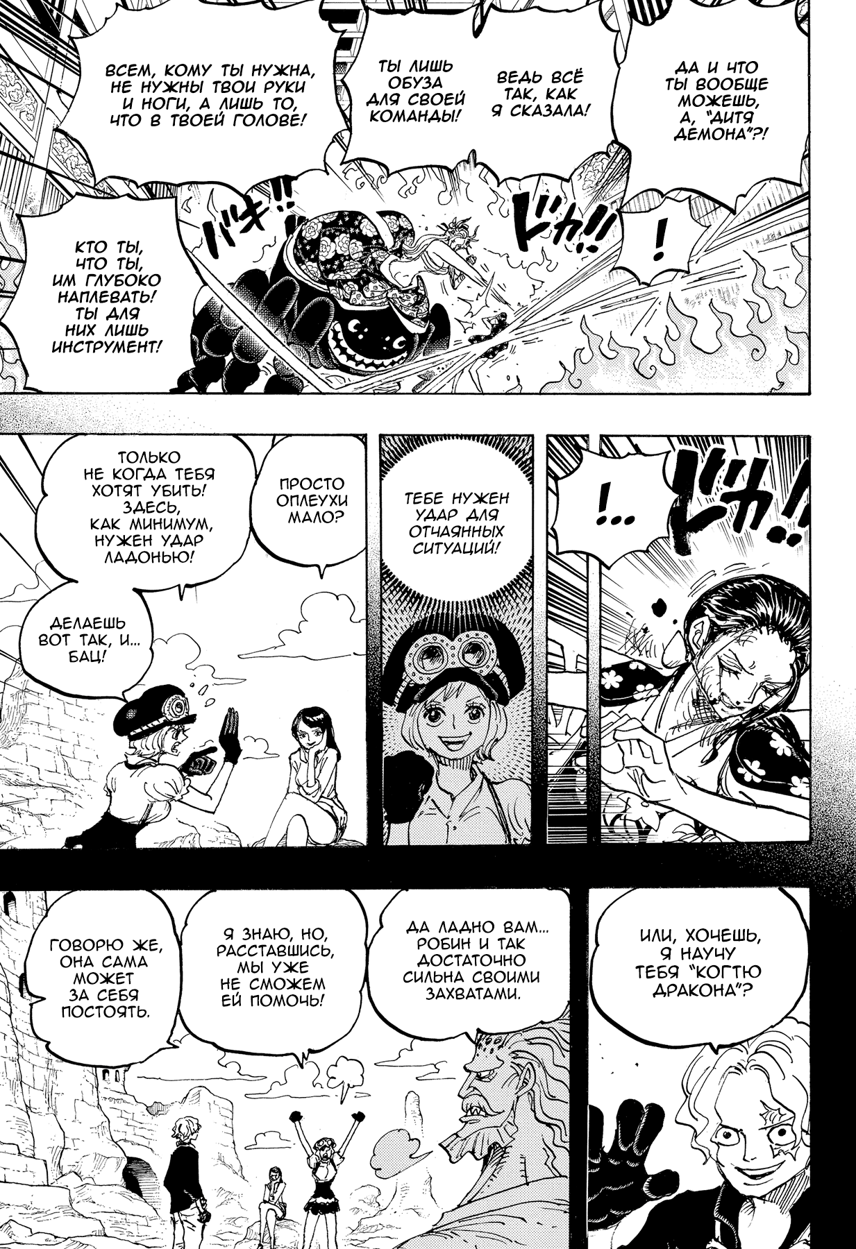 Read Ван Пис One Piece Ru Manga Online