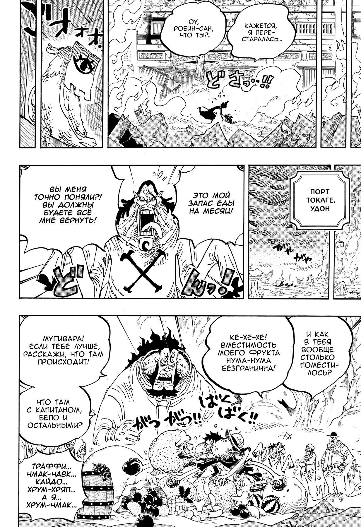 Read Ван Пис One Piece Ru Manga Online