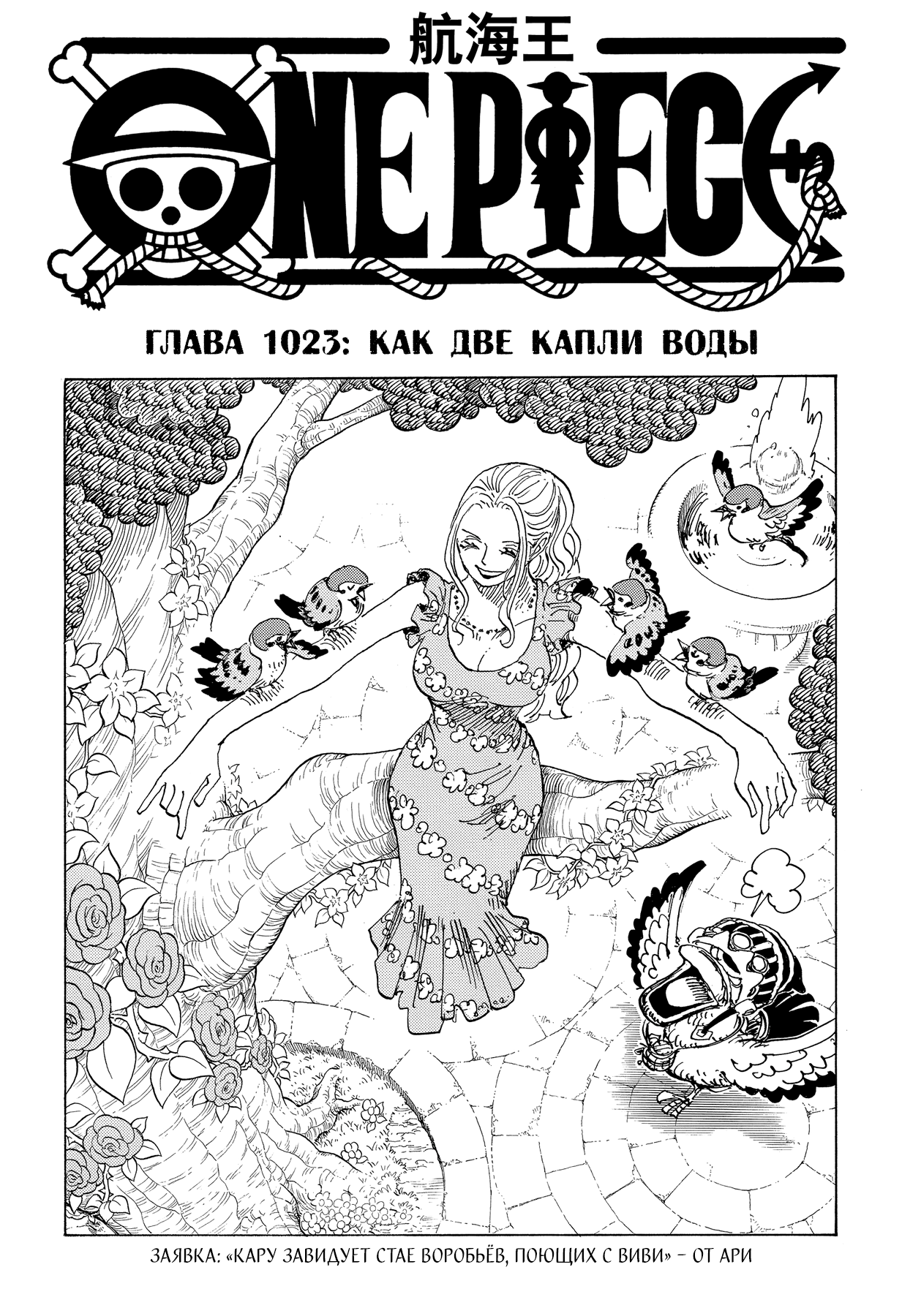 Read Ван Пис One Piece Ru Manga Online
