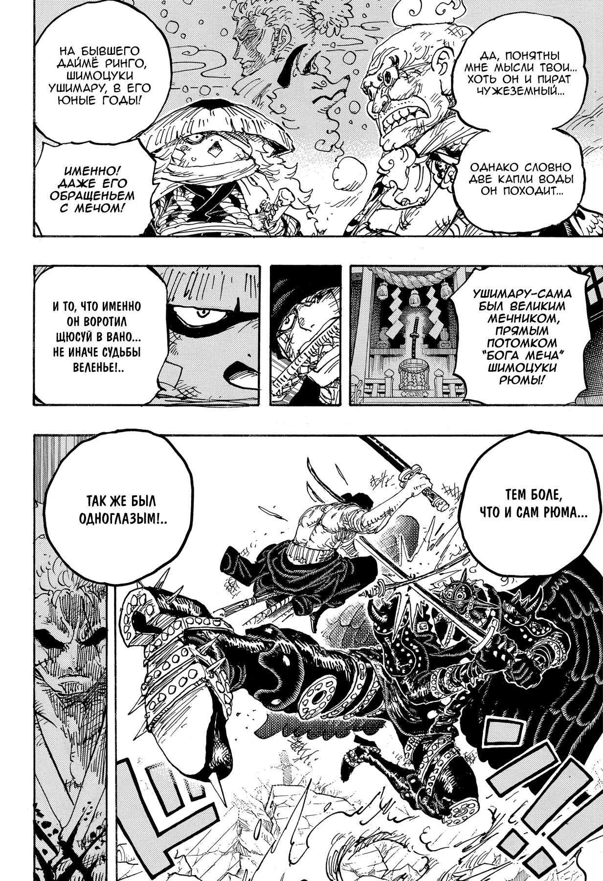Read Ван Пис One Piece Ru Manga Online