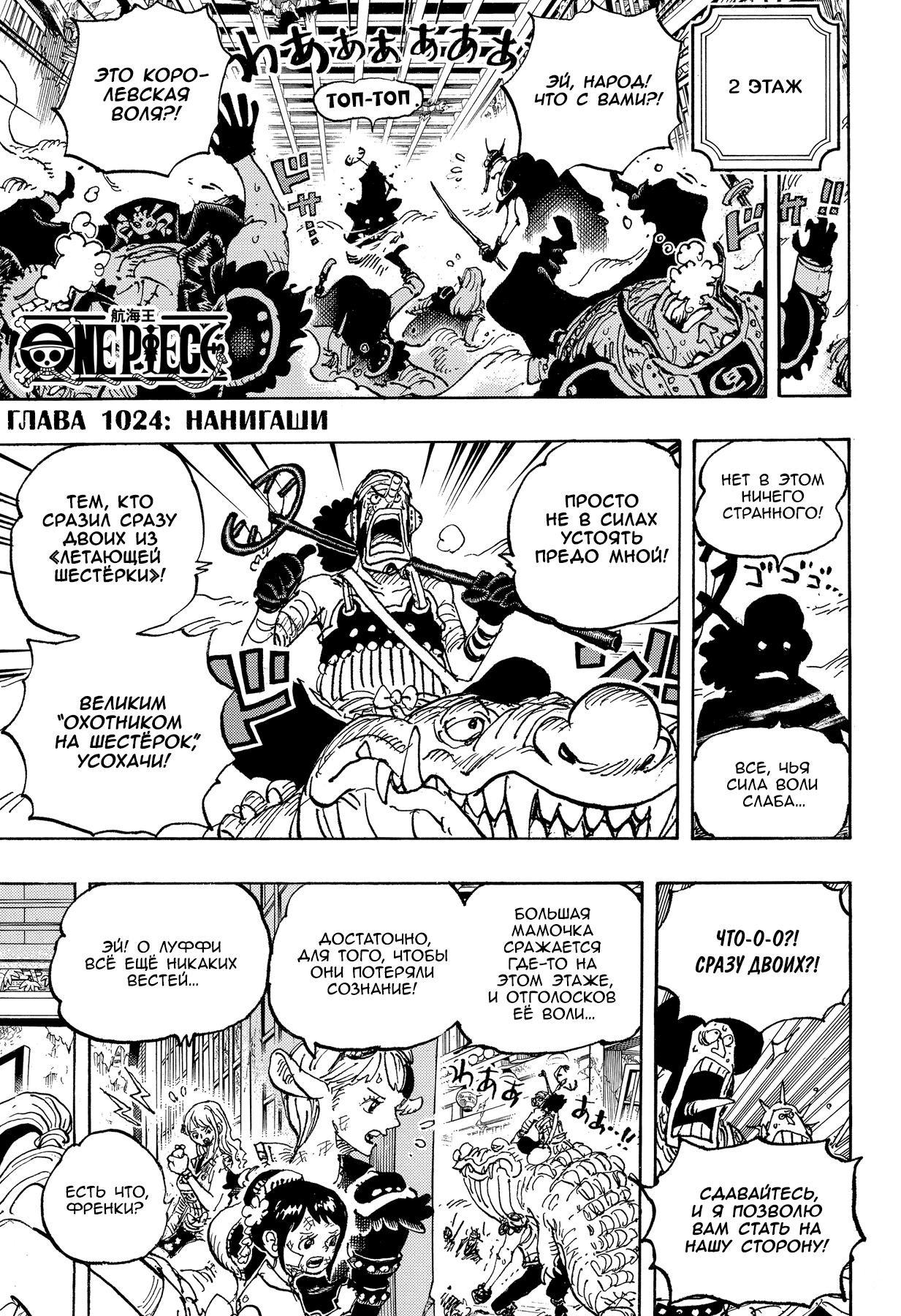 Read Ван Пис One Piece Ru Manga Online