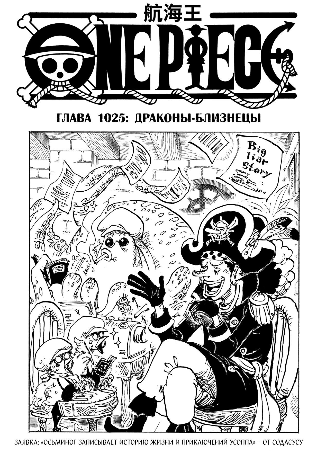 Read Ван Пис One Piece Ru Manga Online