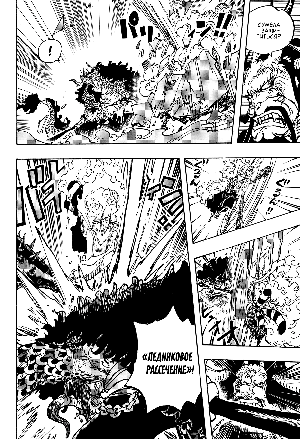 Read Ван Пис One Piece Ru Manga Online