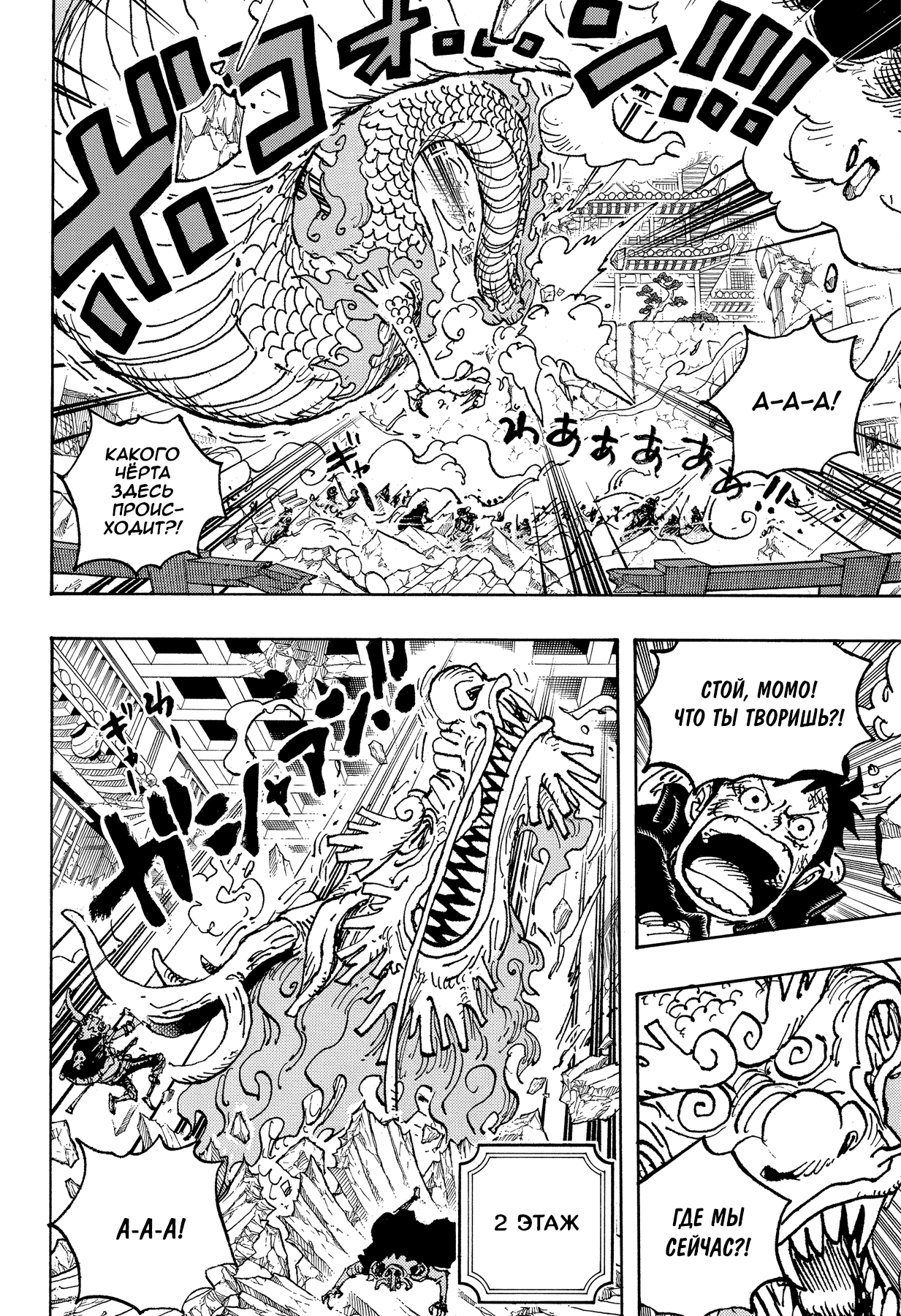 Read Ван Пис One Piece Ru Manga Online