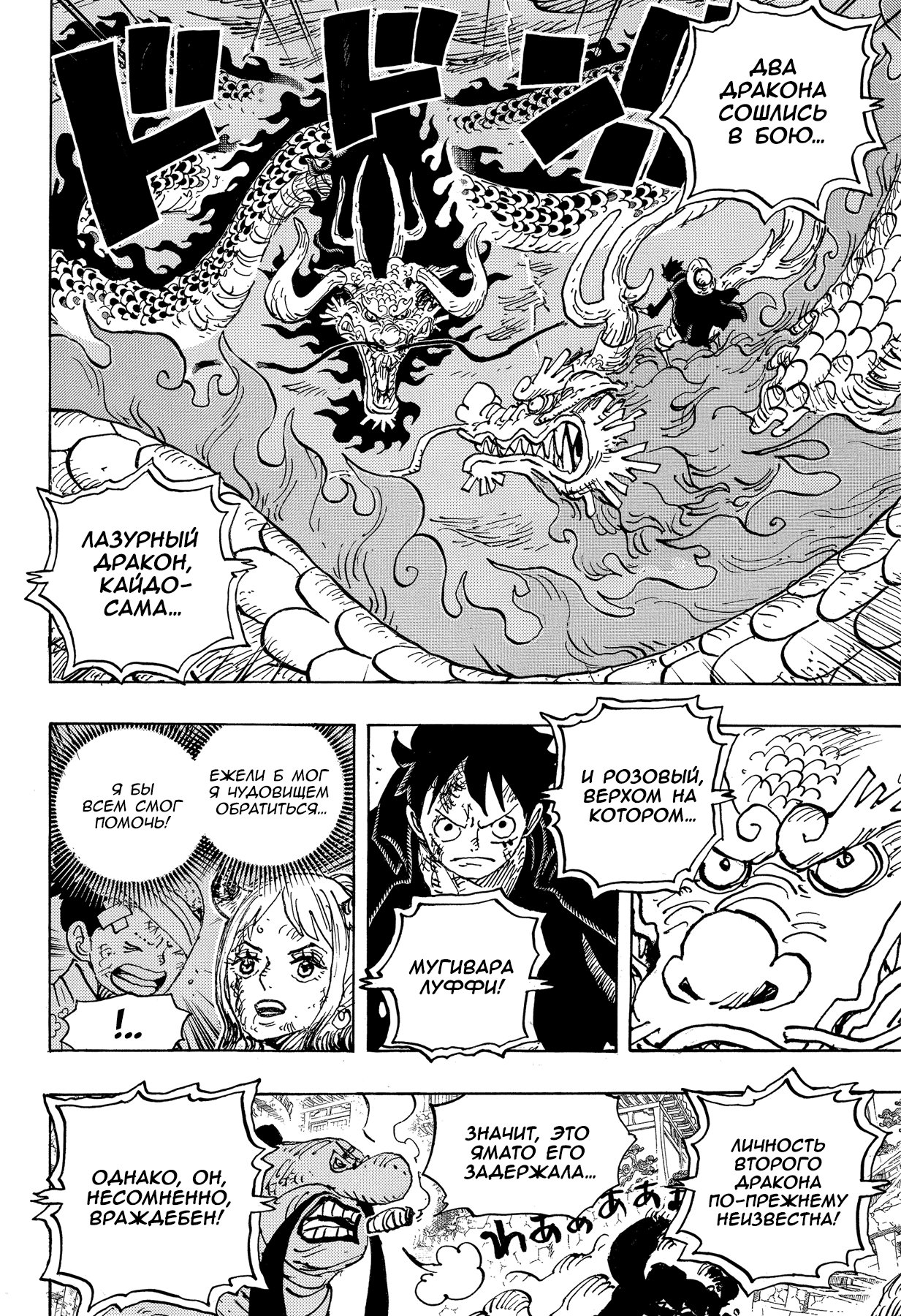 Read Ван Пис One Piece Ru Manga Online