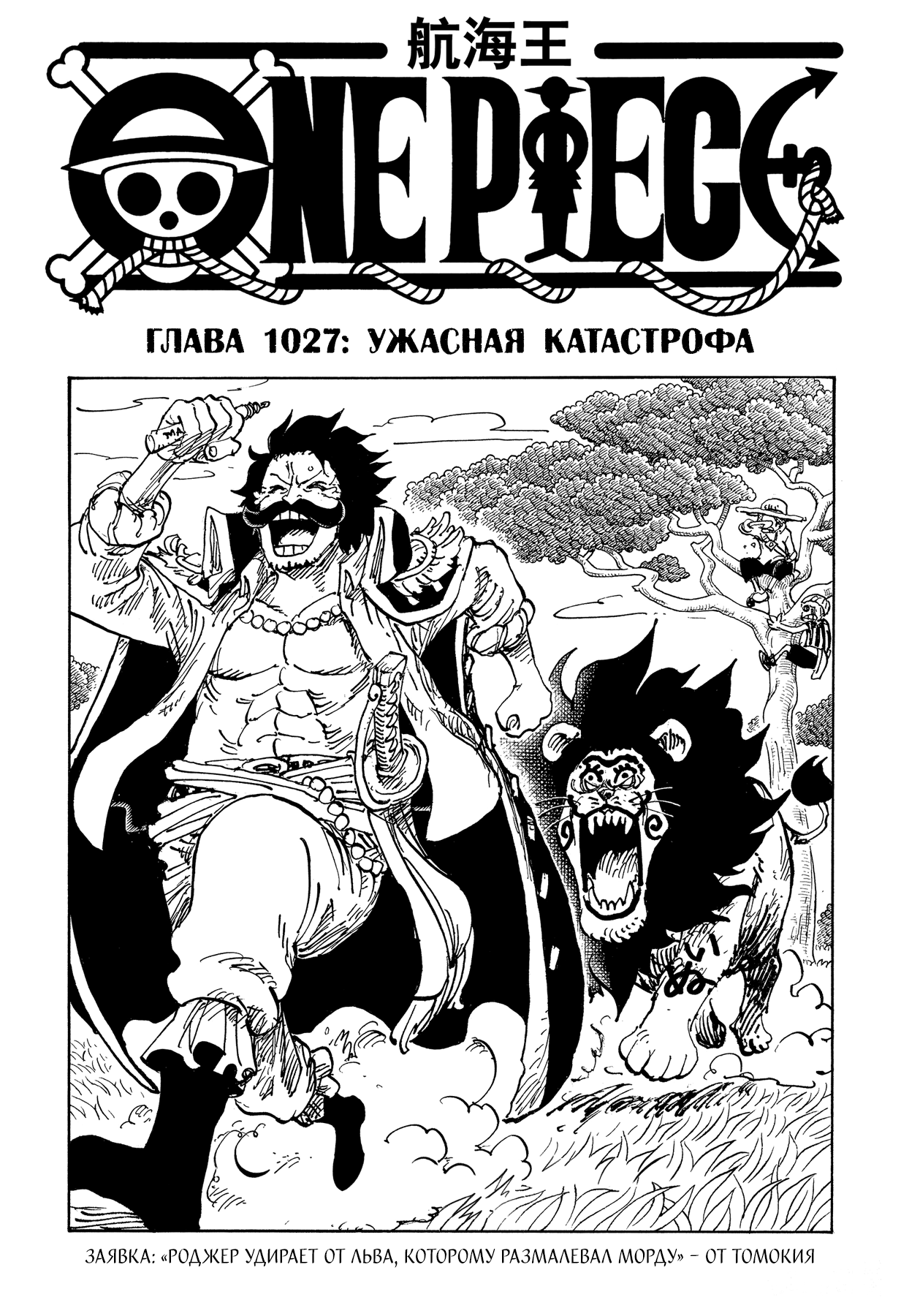 Read Ван Пис One Piece Ru Manga Online