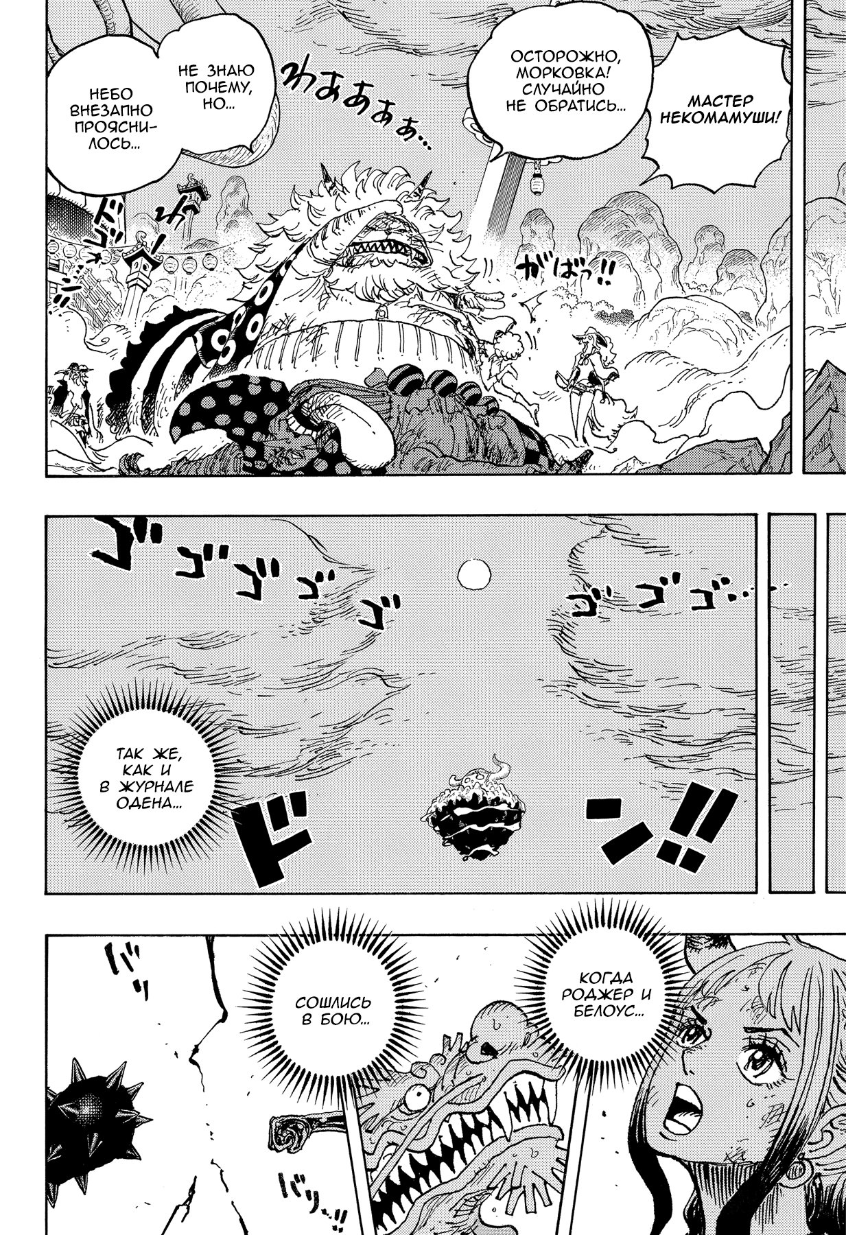 Read Ван Пис One Piece Ru Manga Online