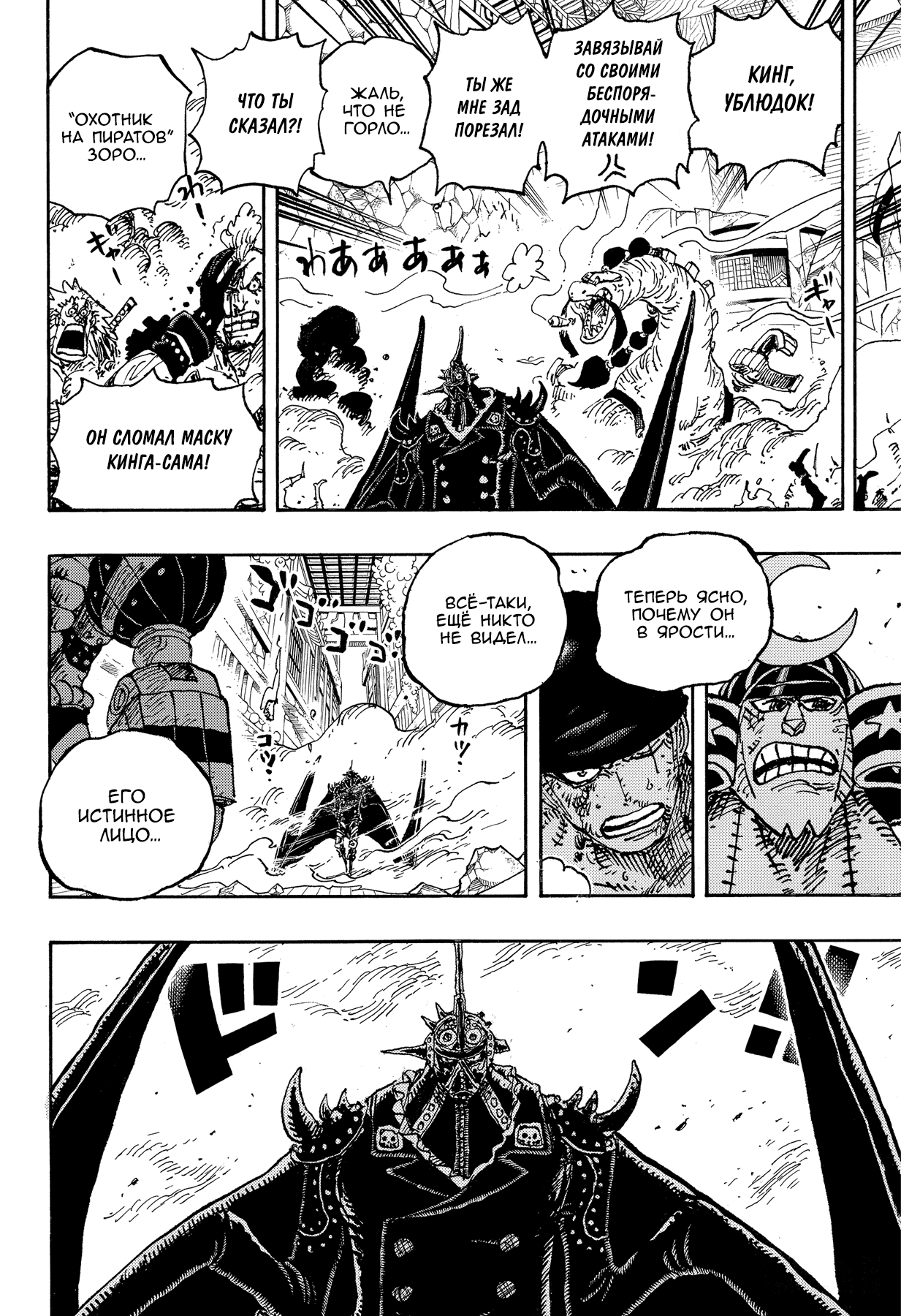 Read Ван Пис One Piece Ru Manga Online