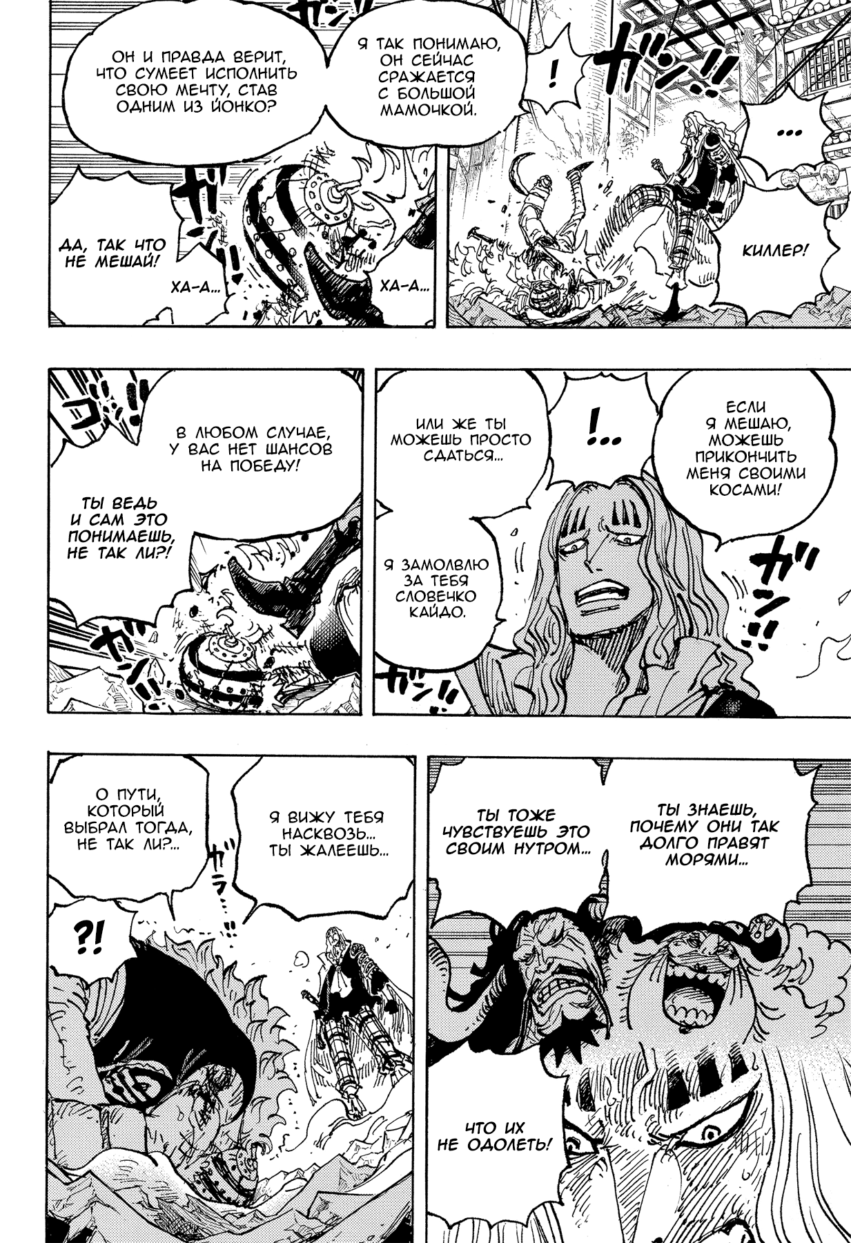 Read Ван Пис One Piece Ru Manga Online