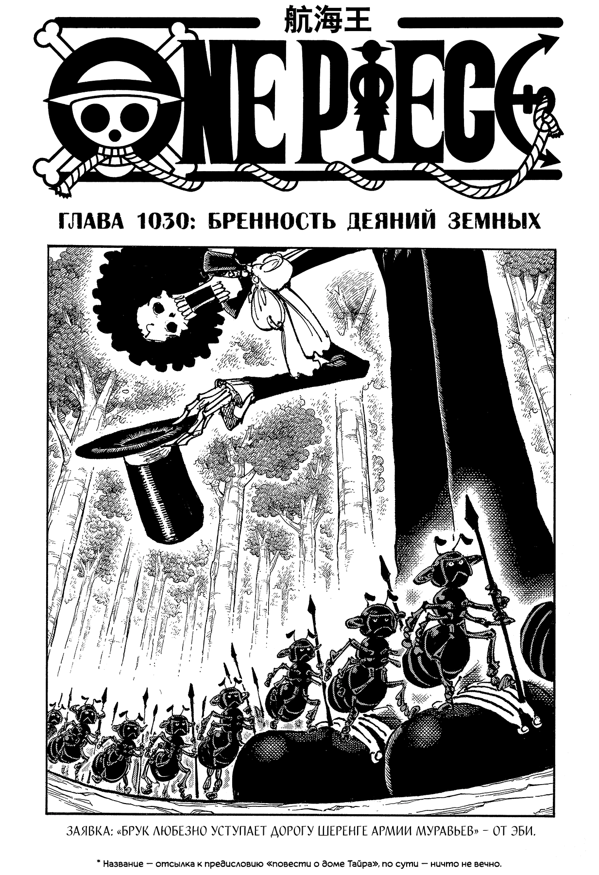 Read Ван Пис One Piece Ru Manga Online